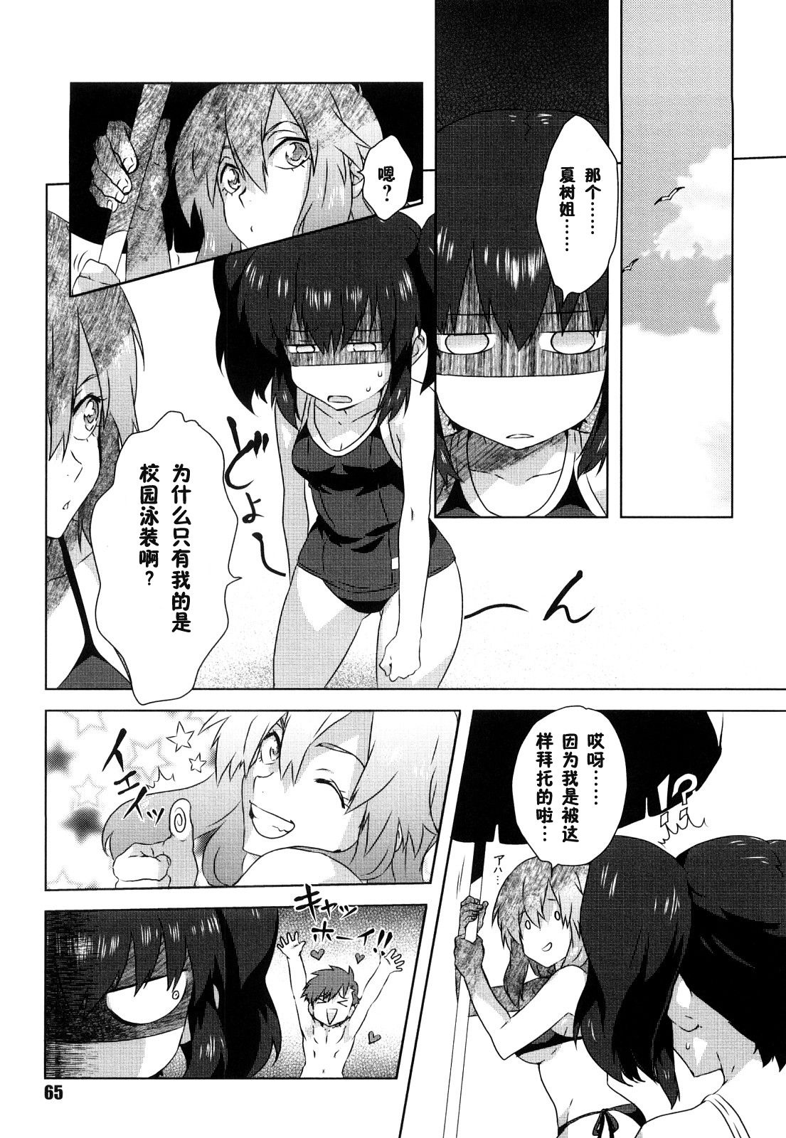 Seifuku Erotika #4 chinese page 7 full