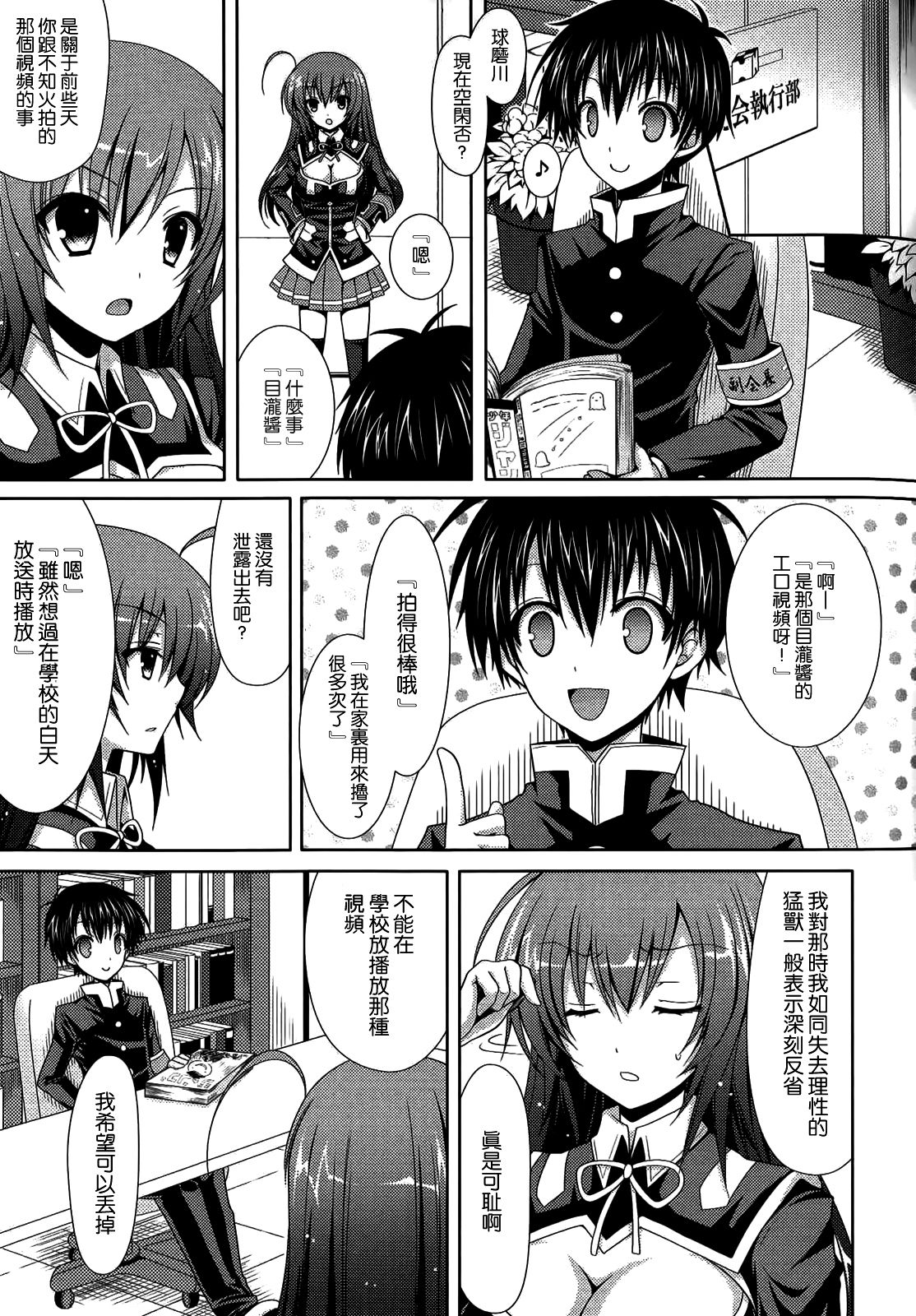 Medaka-chan Sakunyuu 3 ~ Kumagawa-kun no Seidorei  ni Naru Hon ~ page 5 full