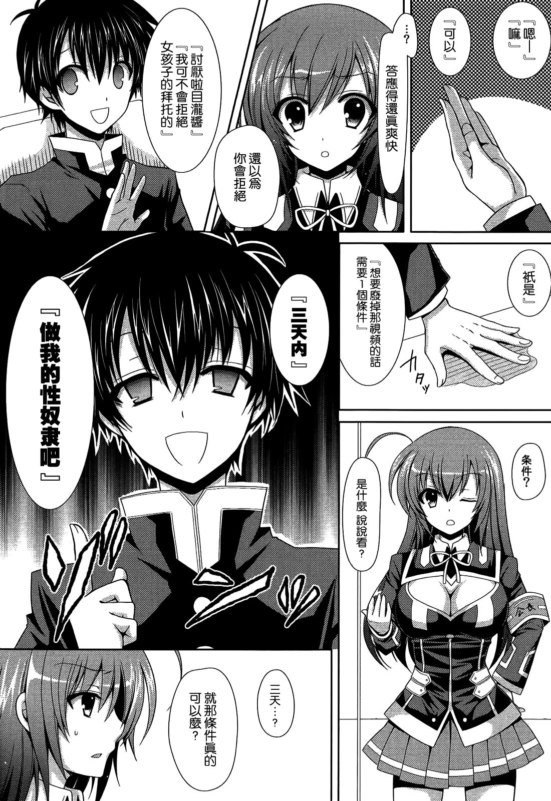 Medaka-chan Sakunyuu 3 ~ Kumagawa-kun no Seidorei  ni Naru Hon ~ page 6 full