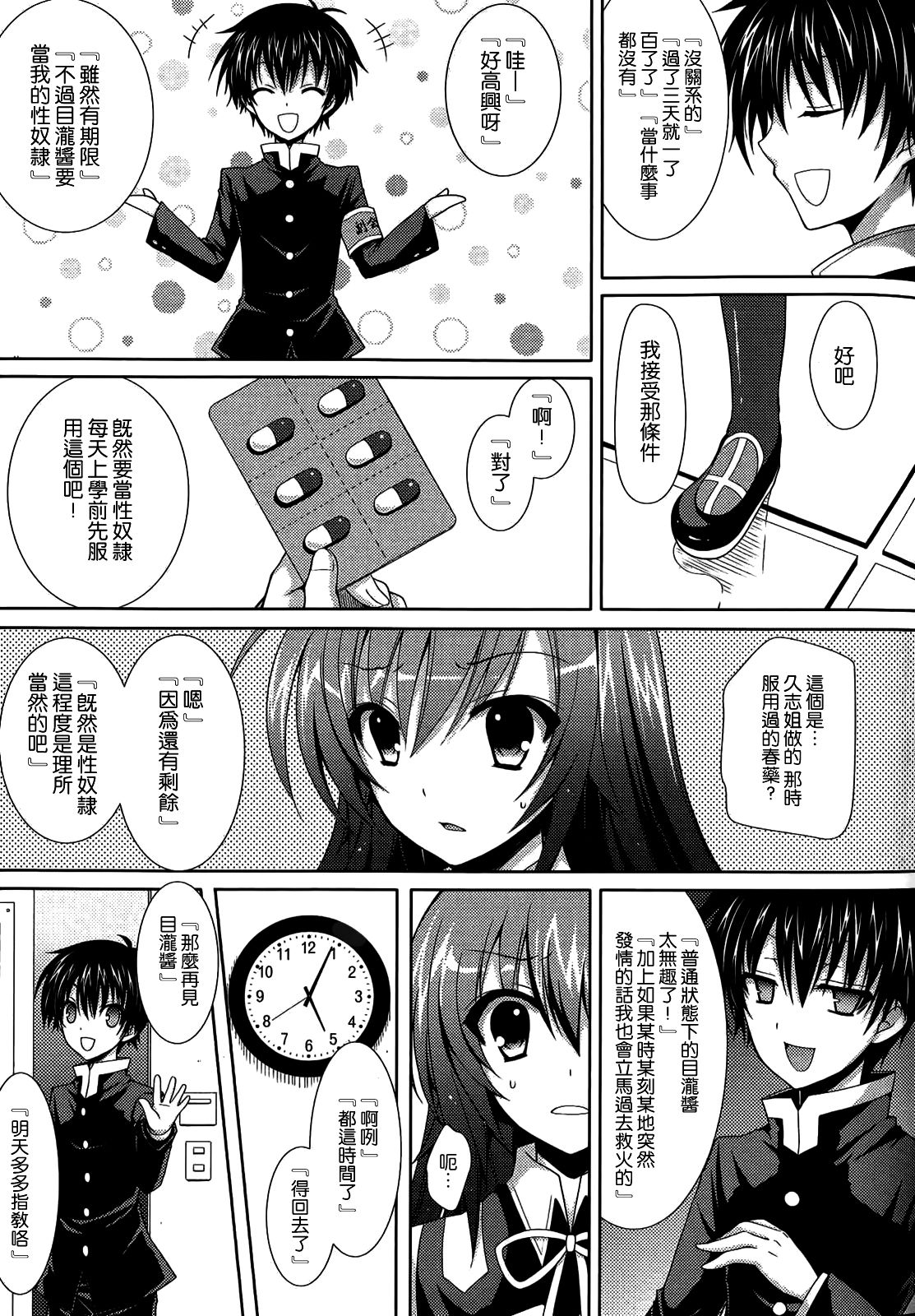 Medaka-chan Sakunyuu 3 ~ Kumagawa-kun no Seidorei  ni Naru Hon ~ page 7 full