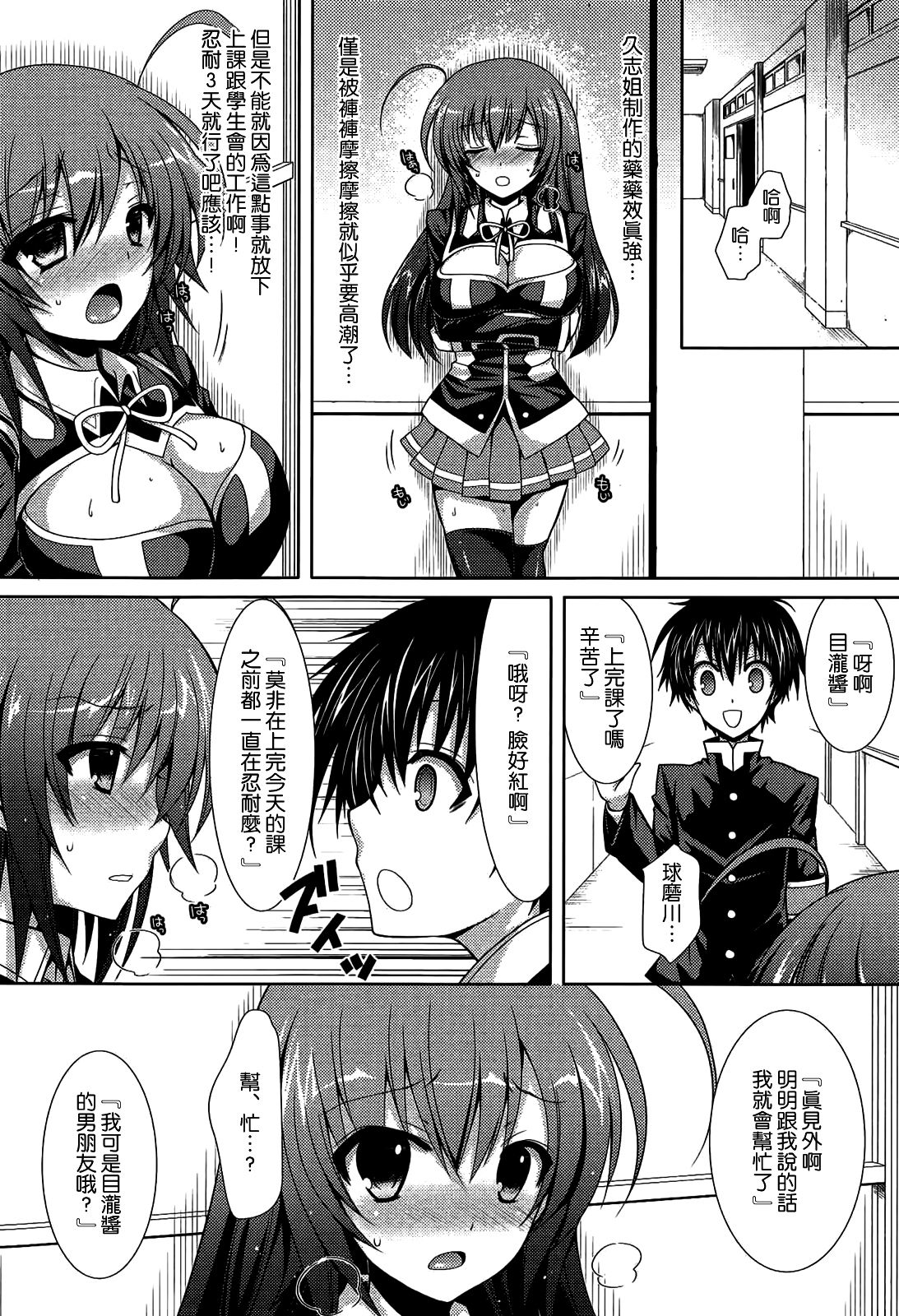 Medaka-chan Sakunyuu 3 ~ Kumagawa-kun no Seidorei  ni Naru Hon ~ page 8 full