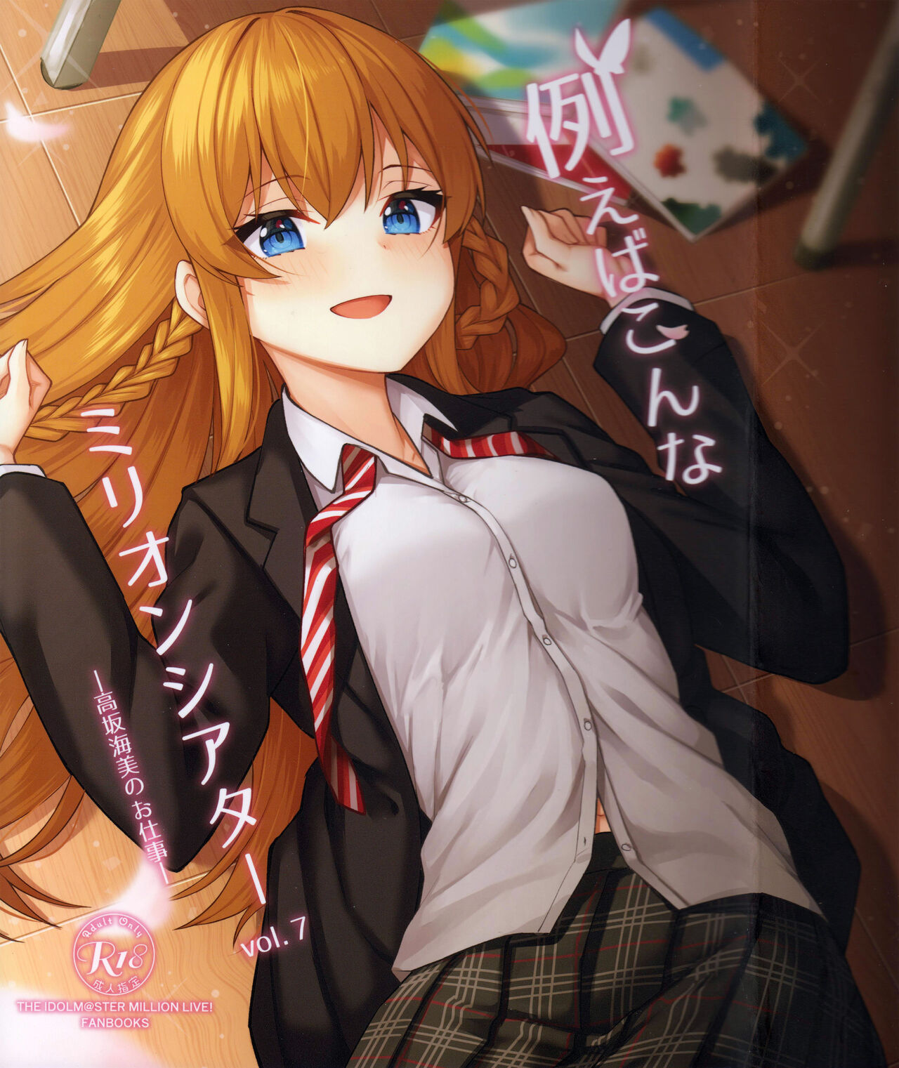 Tatoeba Konna Million Theater vol. 7 -Kousaka Umi no Oshigoto- page 1 full