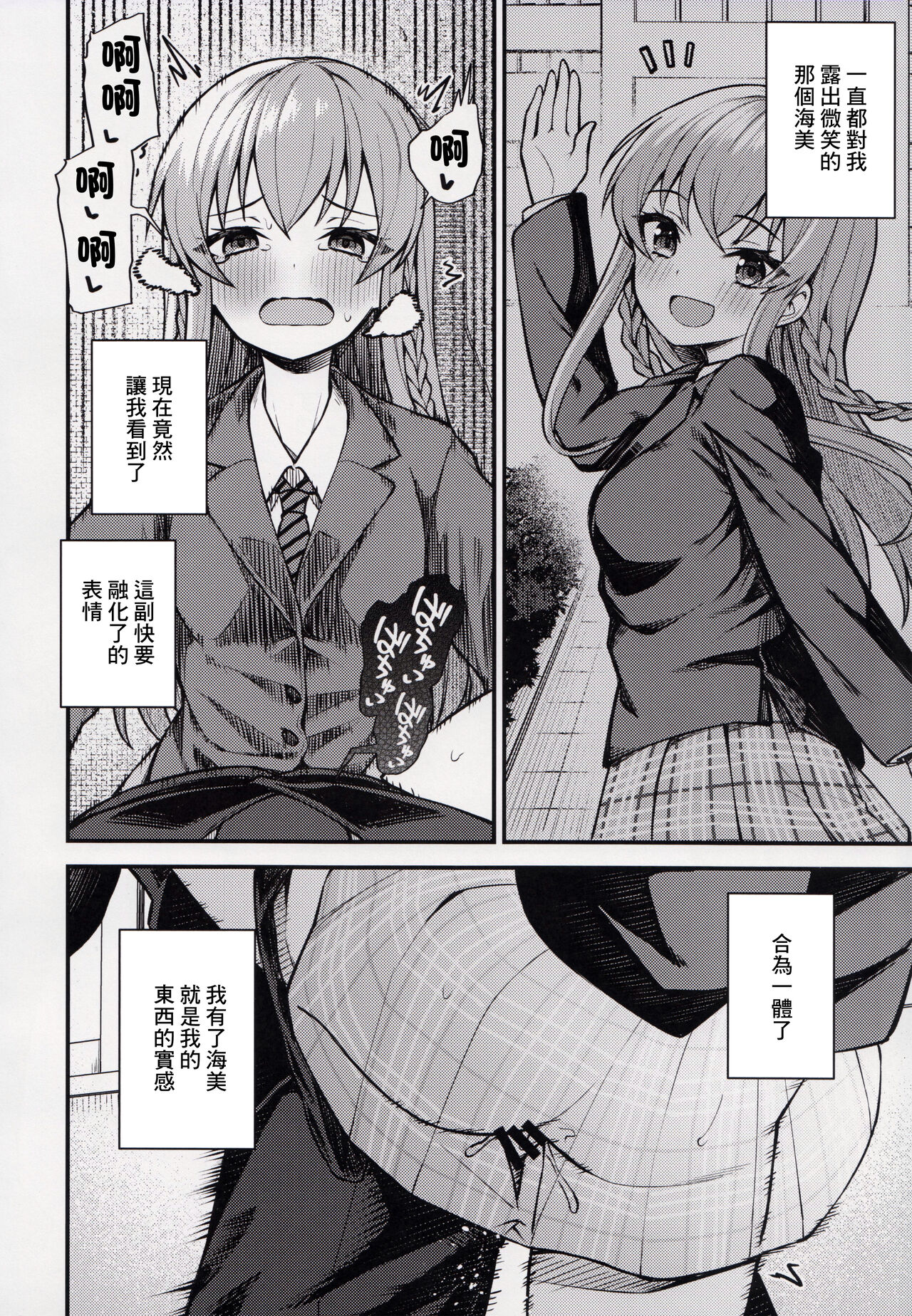 Tatoeba Konna Million Theater vol. 7 -Kousaka Umi no Oshigoto- page 7 full