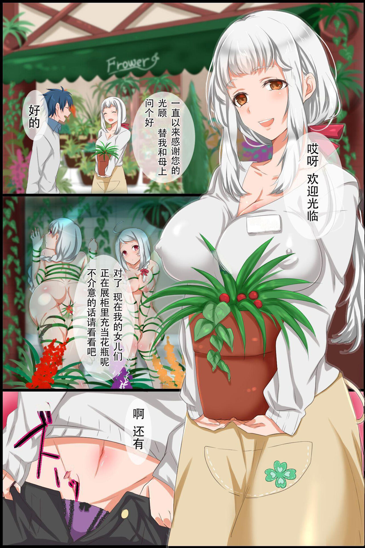 Joushiki Henkan Appli ~ Ecchi o Suru no ga Joushiki to Natta Sekai page 4 full