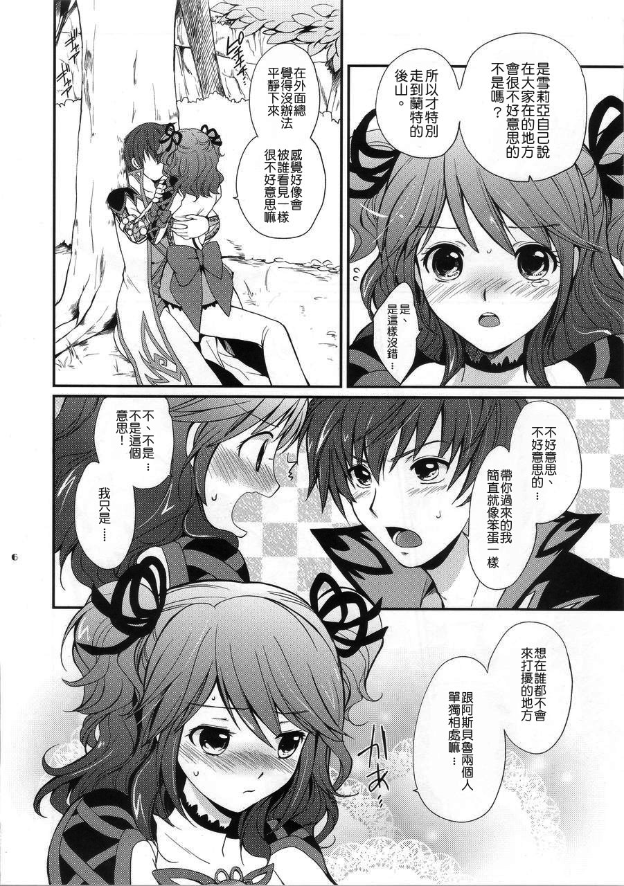 Cheria-chan no Ama~i Chucchu hon page 5 full