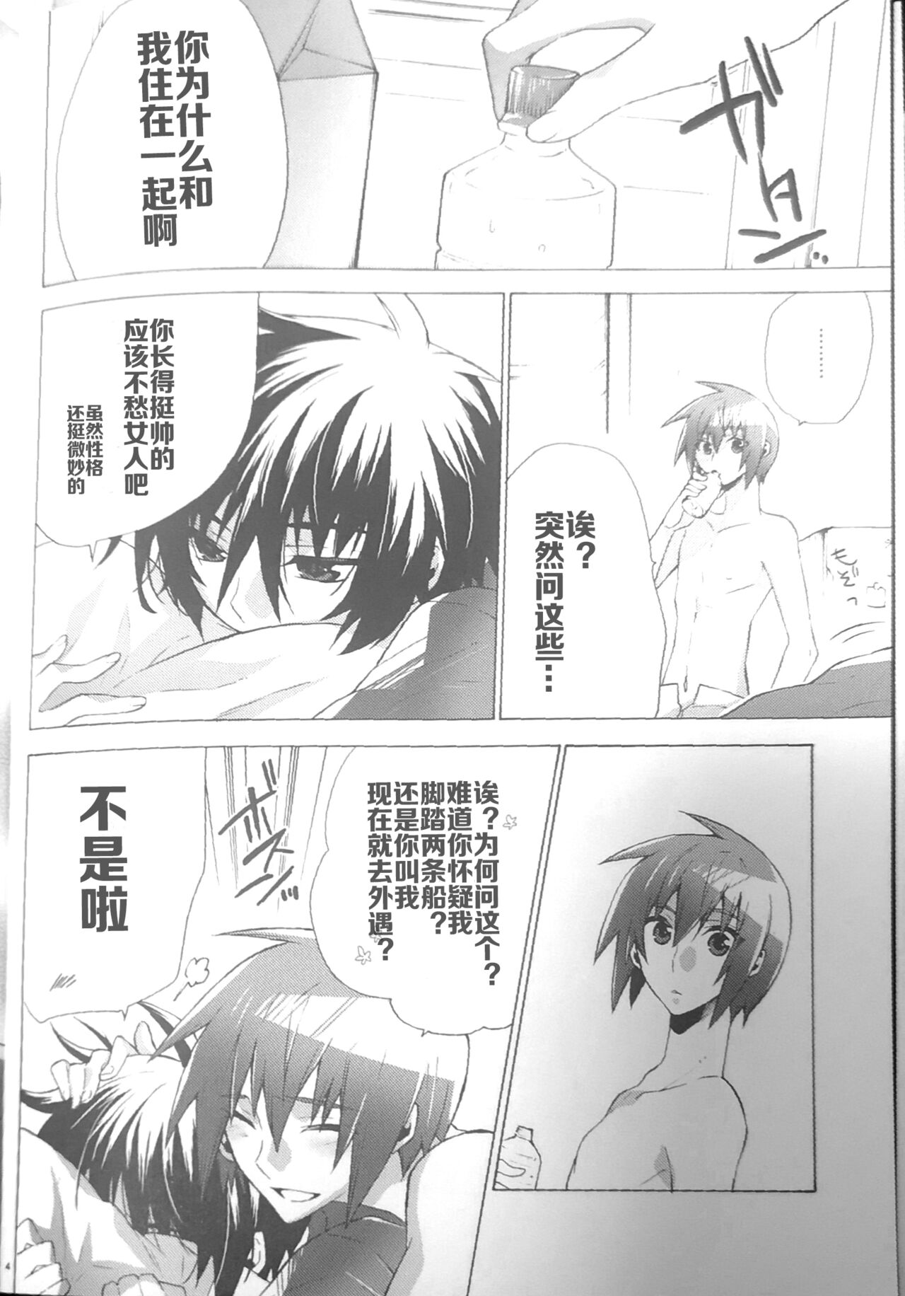 Ato ni mo, Saki ni mo. page 3 full