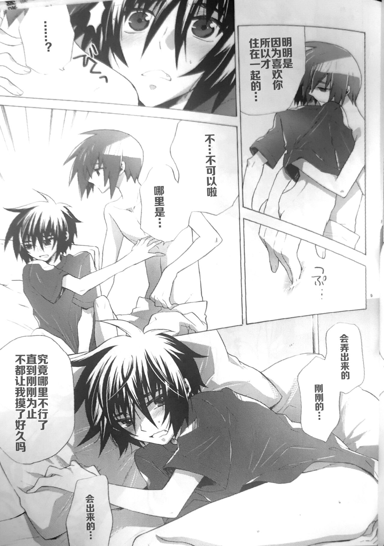 Ato ni mo, Saki ni mo. page 8 full