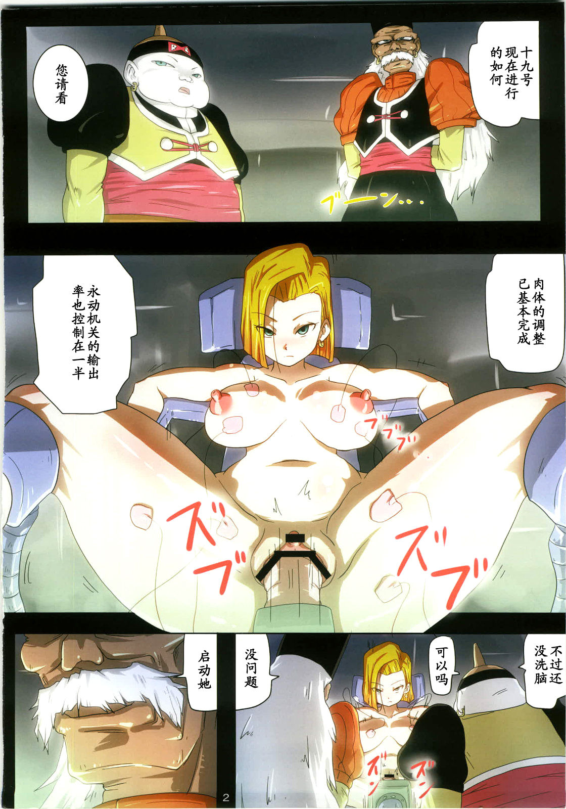 Homunculus 18-gou Seitai Energy Kyuushuu Tokkagata Sai Chousei Jikken Kiroku page 2 full