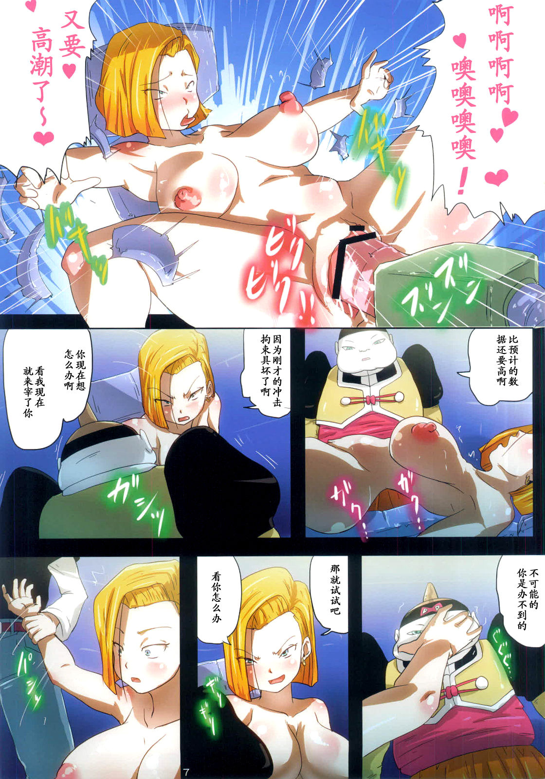 Homunculus 18-gou Seitai Energy Kyuushuu Tokkagata Sai Chousei Jikken Kiroku page 7 full