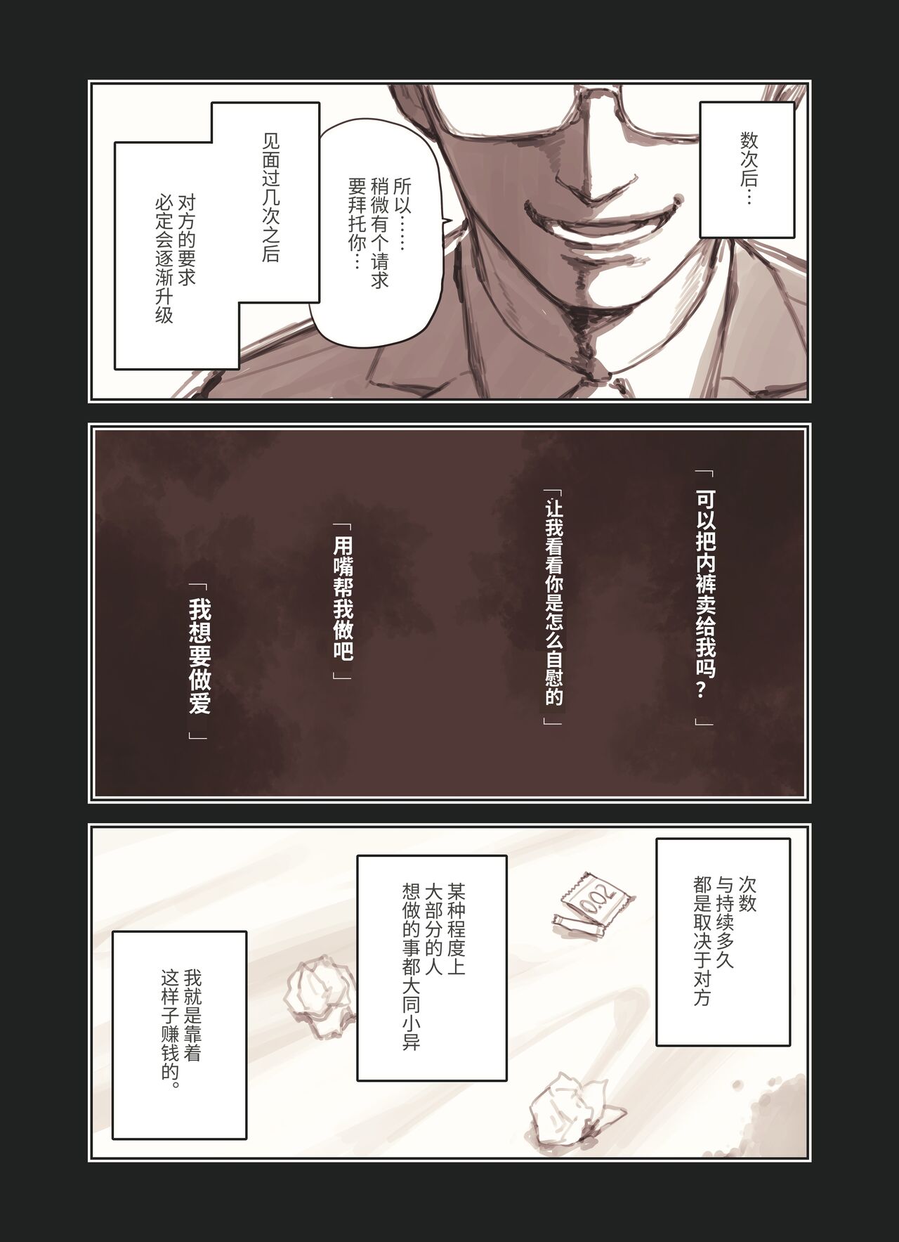 Oji-san ga Suki Sugiru Gal page 3 full