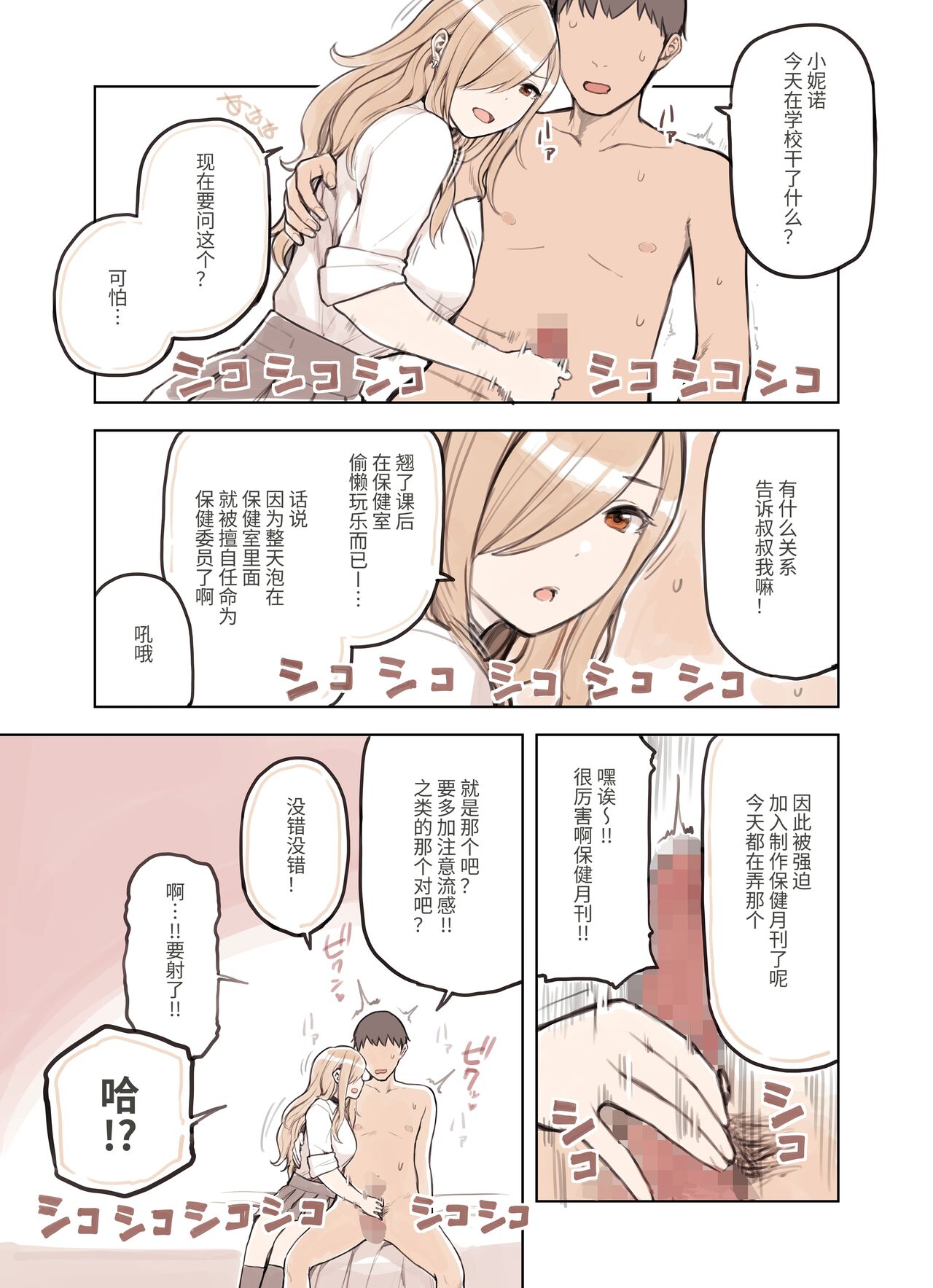 Oji-san ga Suki Sugiru Gal page 8 full