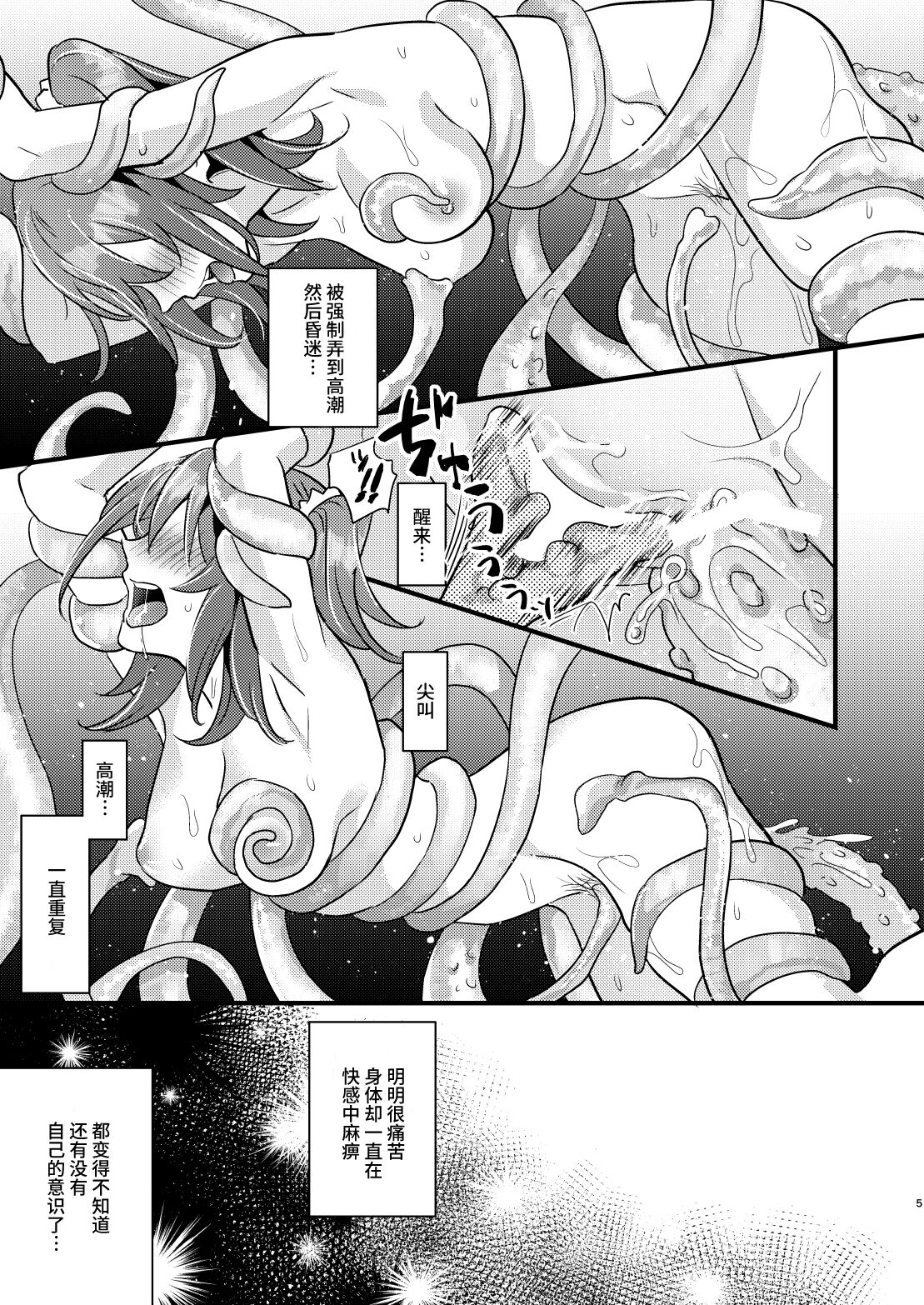 Ryoujoku 2 ~Portio Kaihatsu~ page 4 full