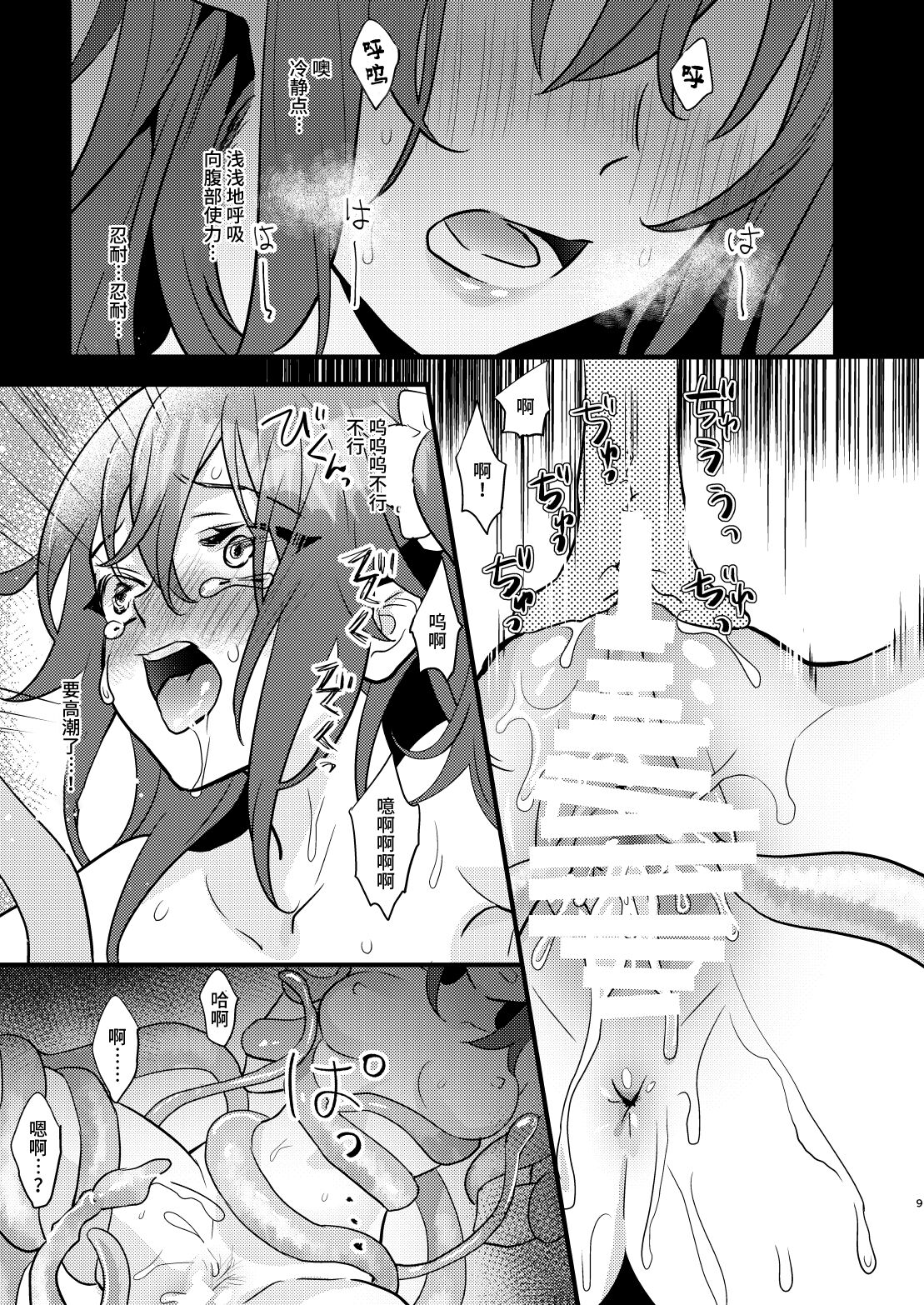 Ryoujoku 2 ~Portio Kaihatsu~ page 8 full