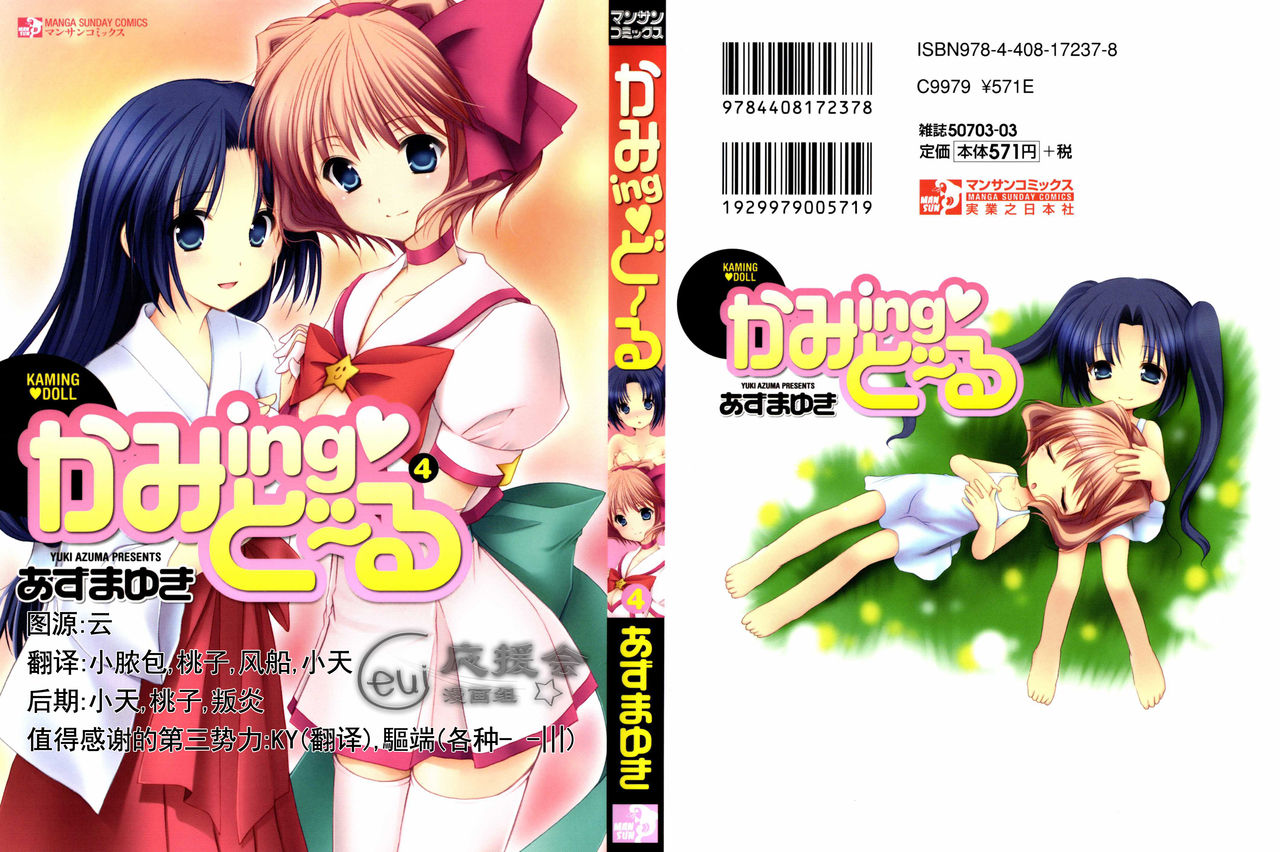 Kaming Doll 4 | 美神进行式 第四卷 page 1 full