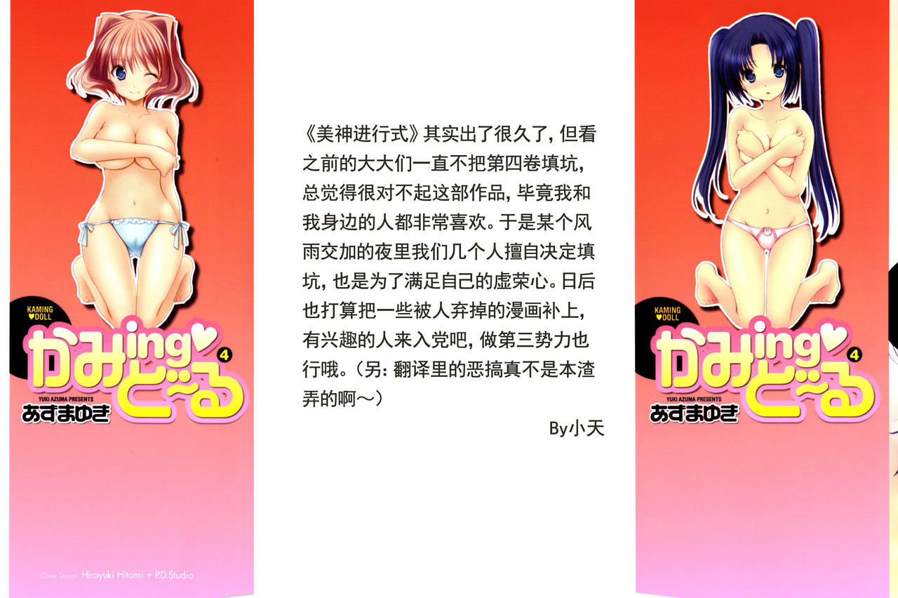 Kaming Doll 4 | 美神进行式 第四卷 page 2 full