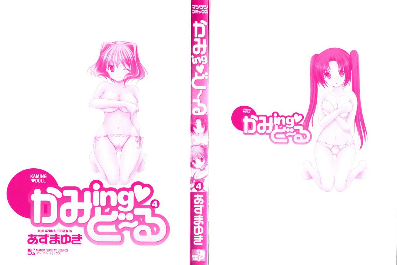 Kaming Doll 4 | 美神进行式 第四卷 page 3 full