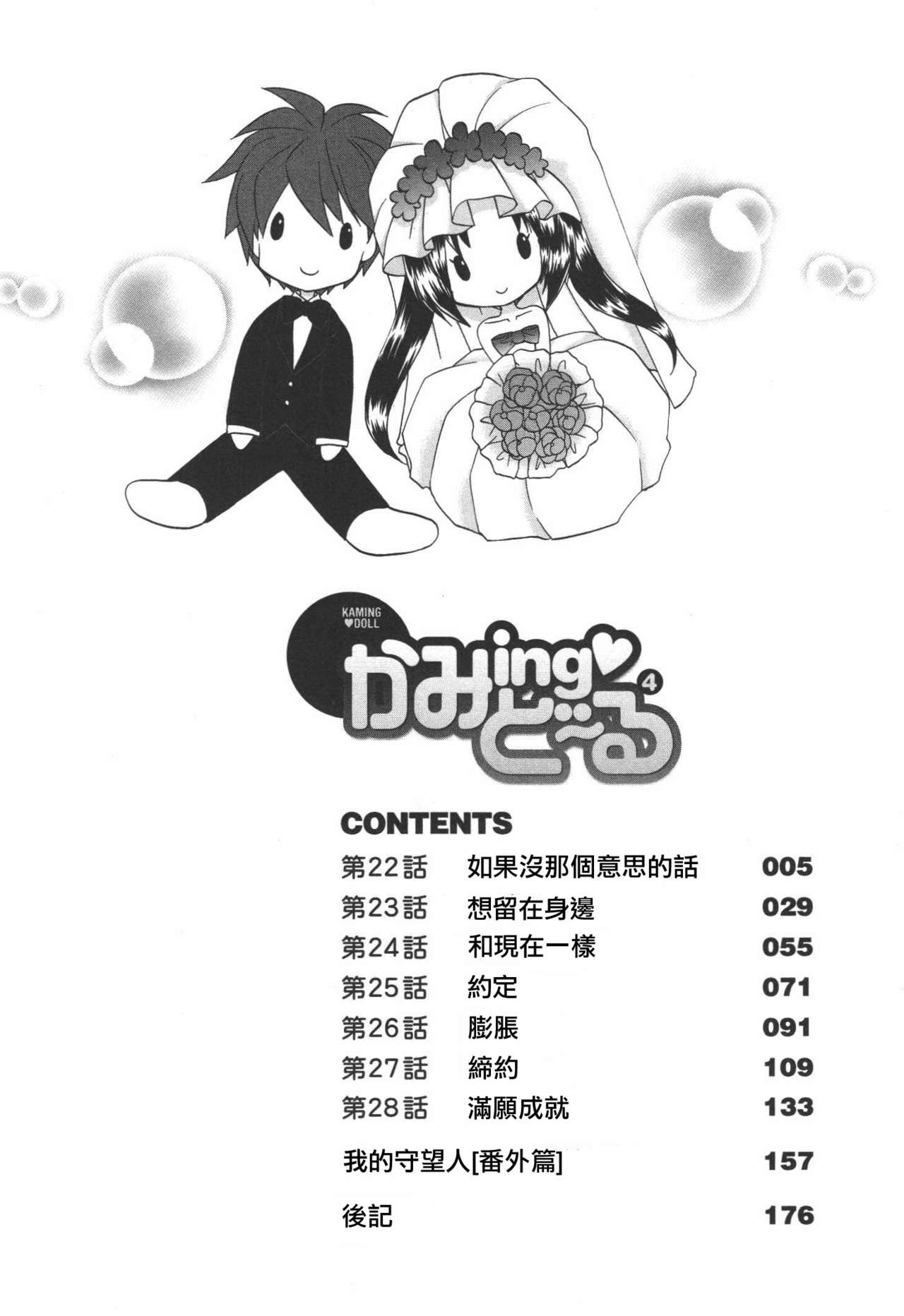 Kaming Doll 4 | 美神进行式 第四卷 page 5 full