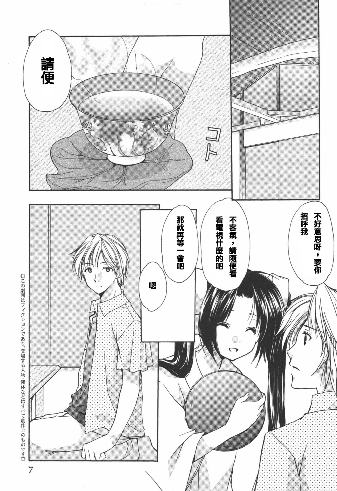 Kaming Doll 4 | 美神进行式 第四卷 page 8 full