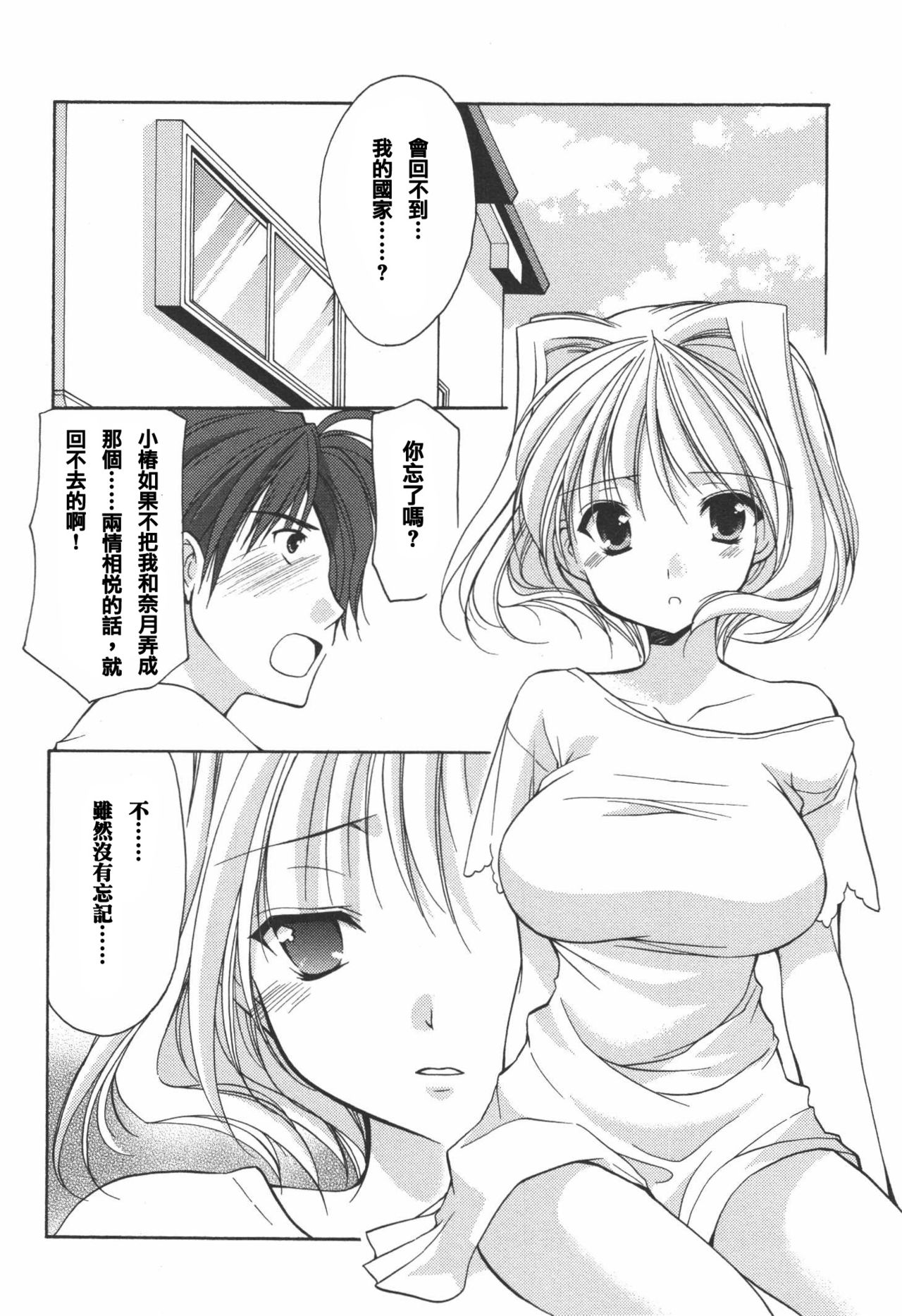 Kaming Doll 4 | 美神进行式 第四卷 page 9 full