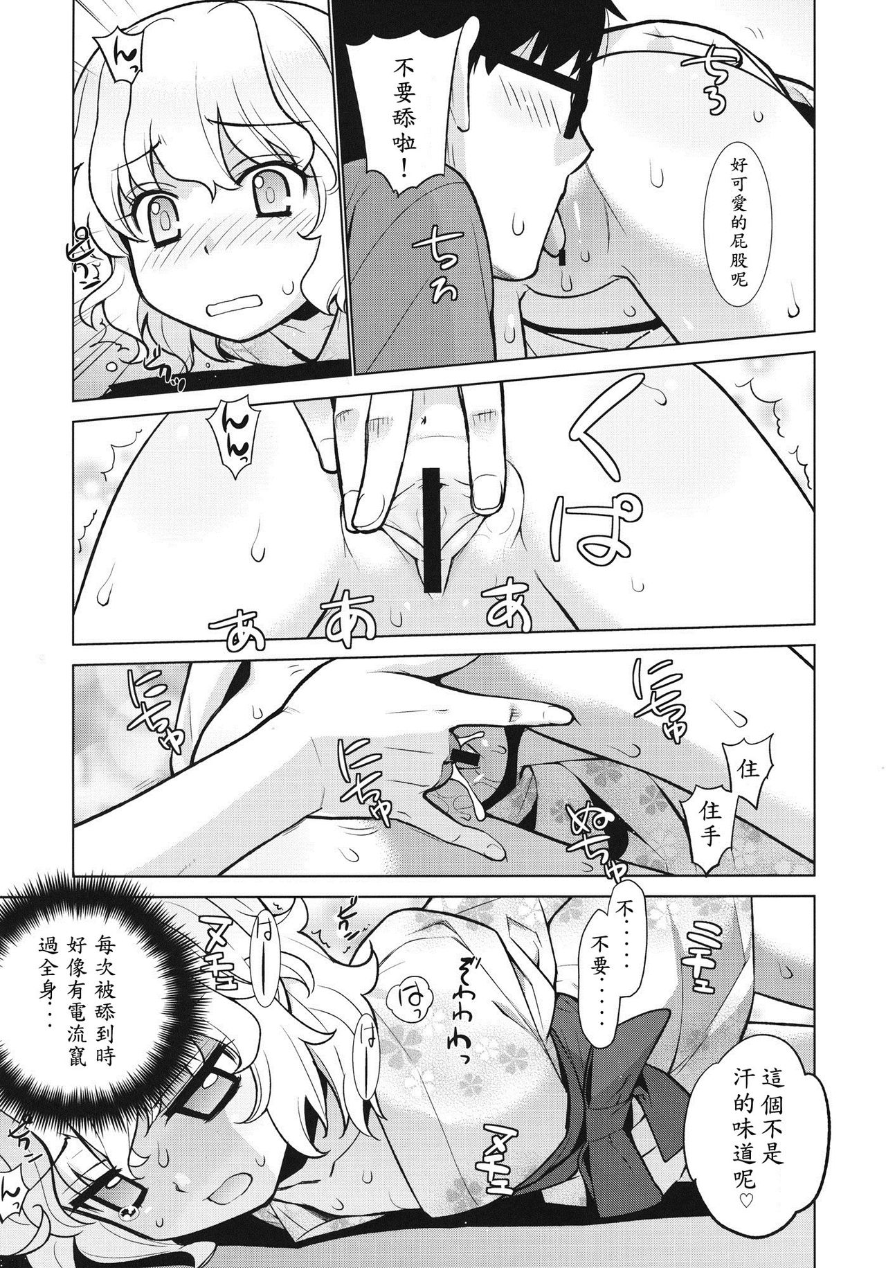 Kanara-sama no Nichijou Roku page 7 full