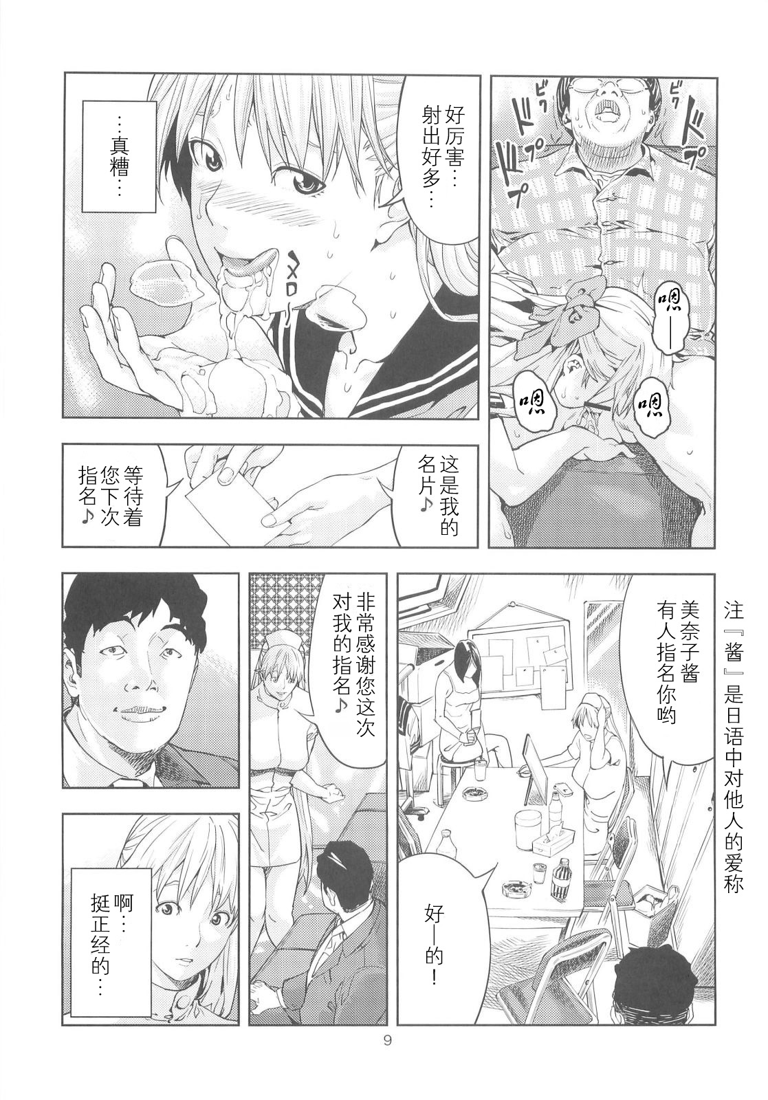 Aino Minako  ~Fuuzokujou-hen~ page 9 full