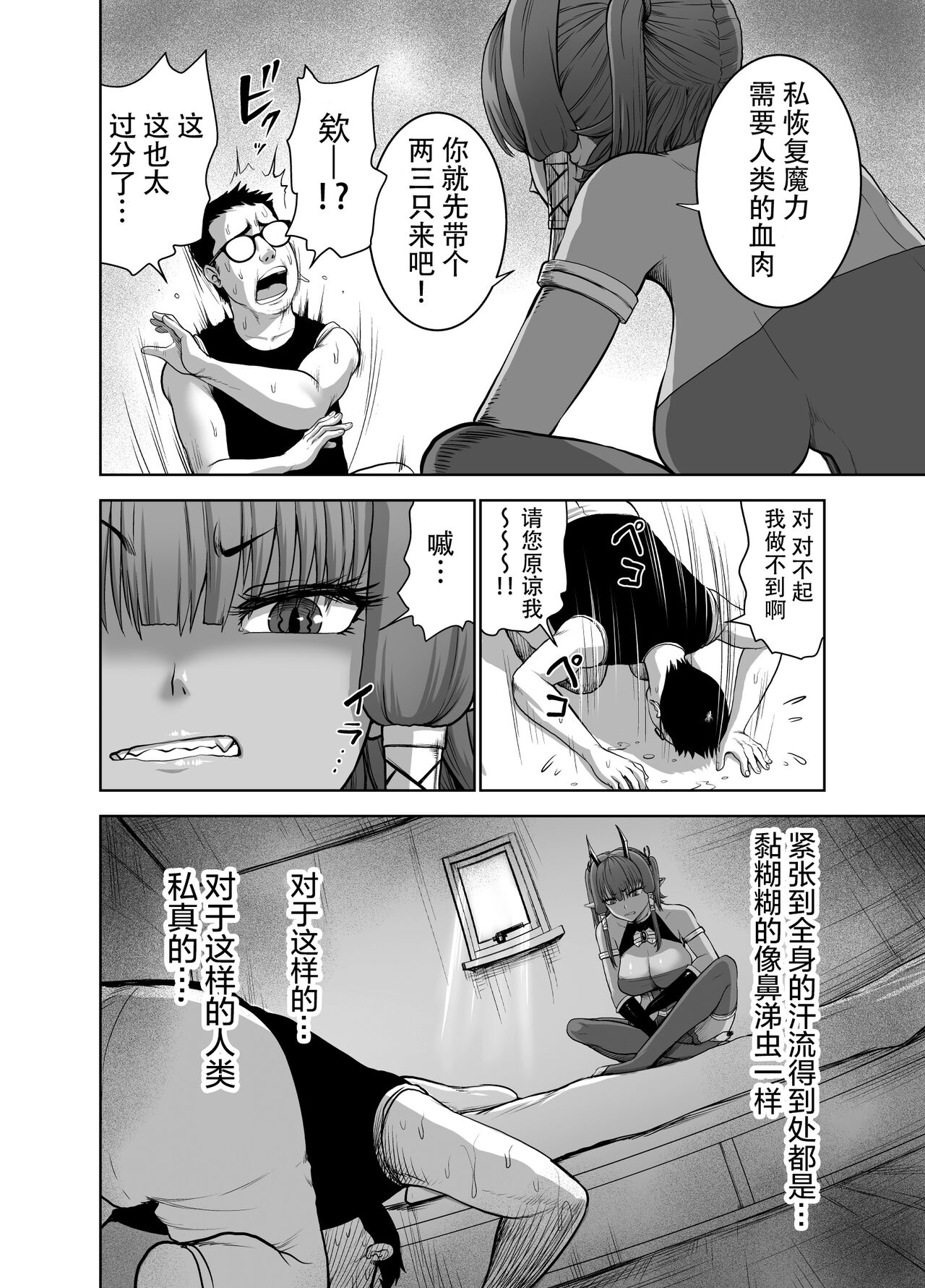 Tenbin no Sei de Kaerenai Maou-sama page 8 full