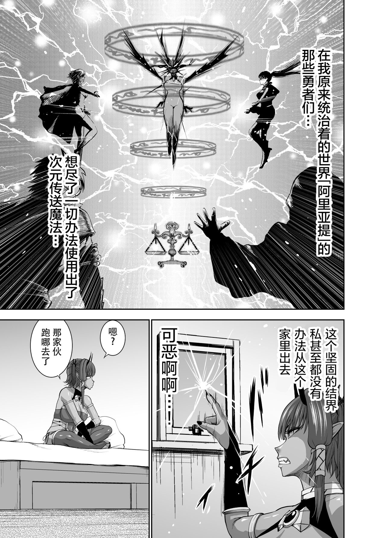 Tenbin no Sei de Kaerenai Maou-sama page 9 full