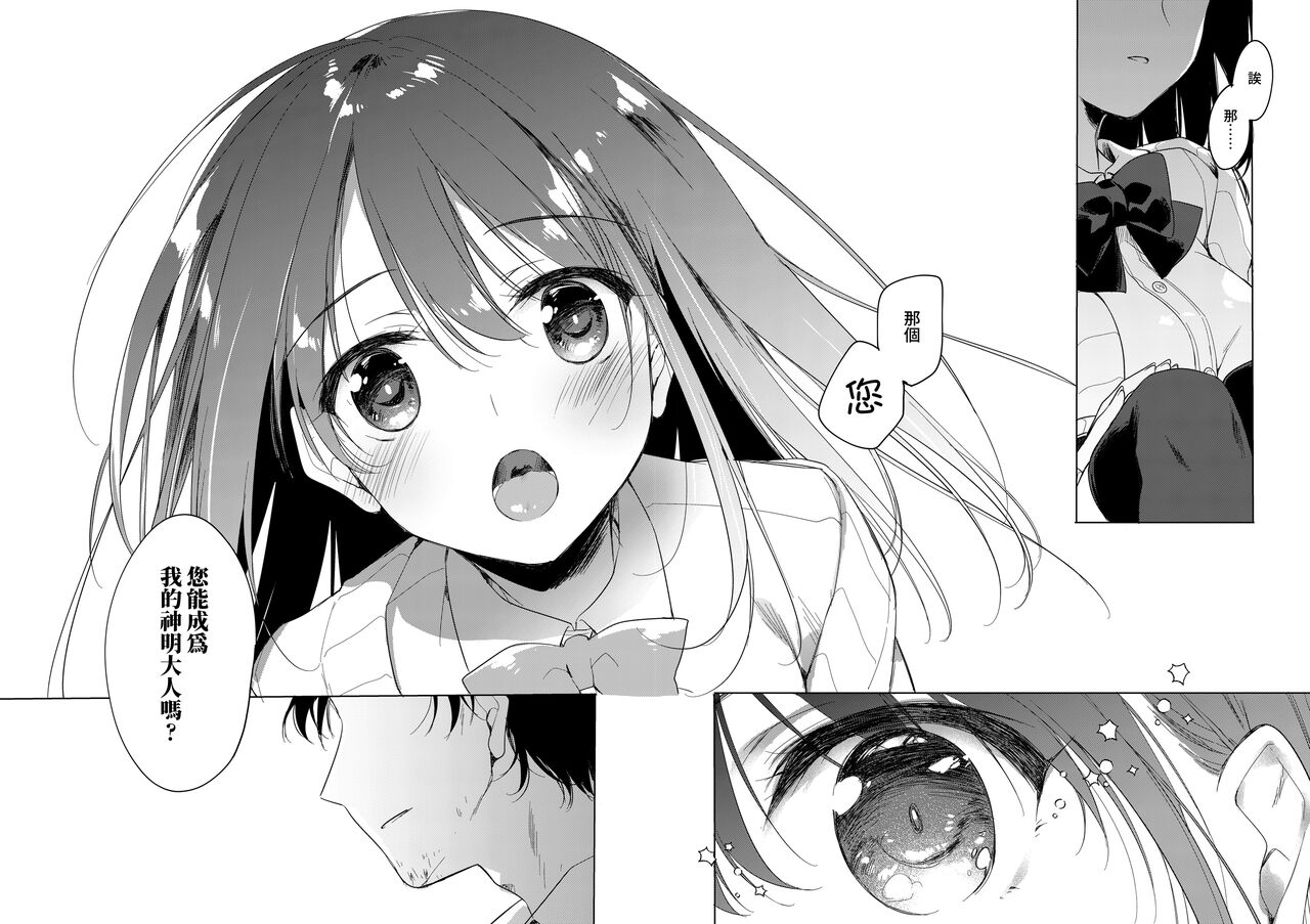 Watasi no Kami-sama | 屬於我的神明大人 page 4 full