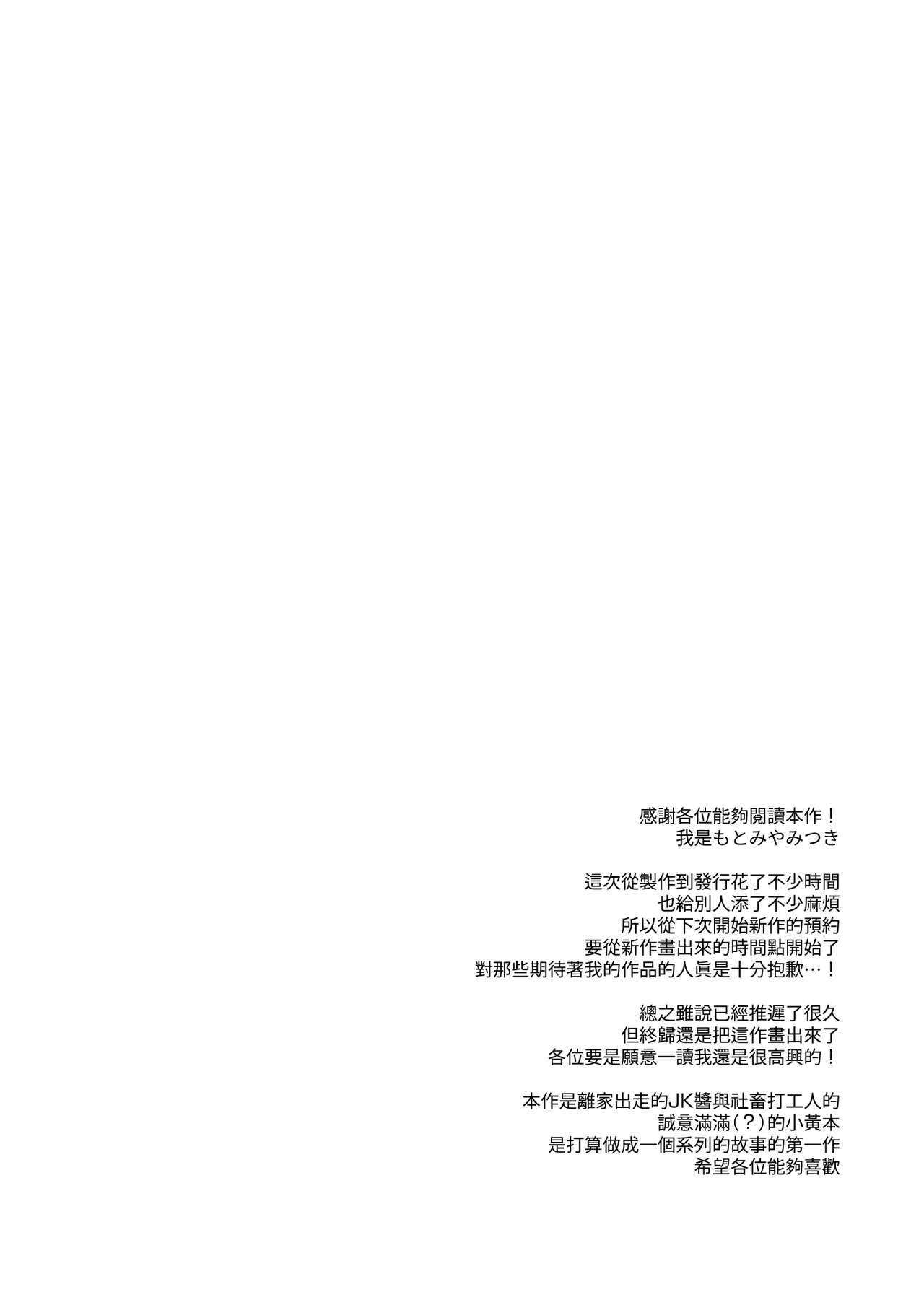 Watasi no Kami-sama | 屬於我的神明大人 page 7 full