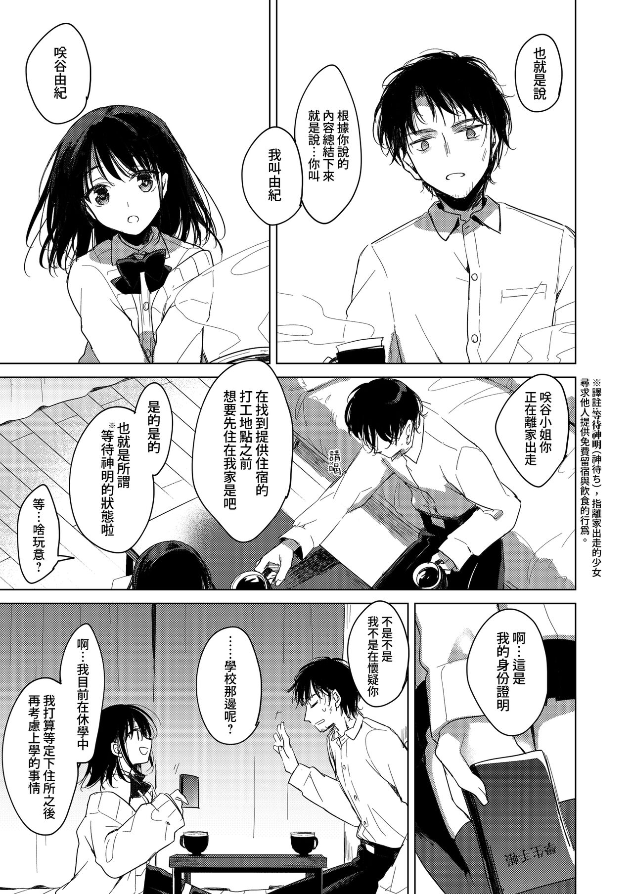 Watasi no Kami-sama | 屬於我的神明大人 page 8 full