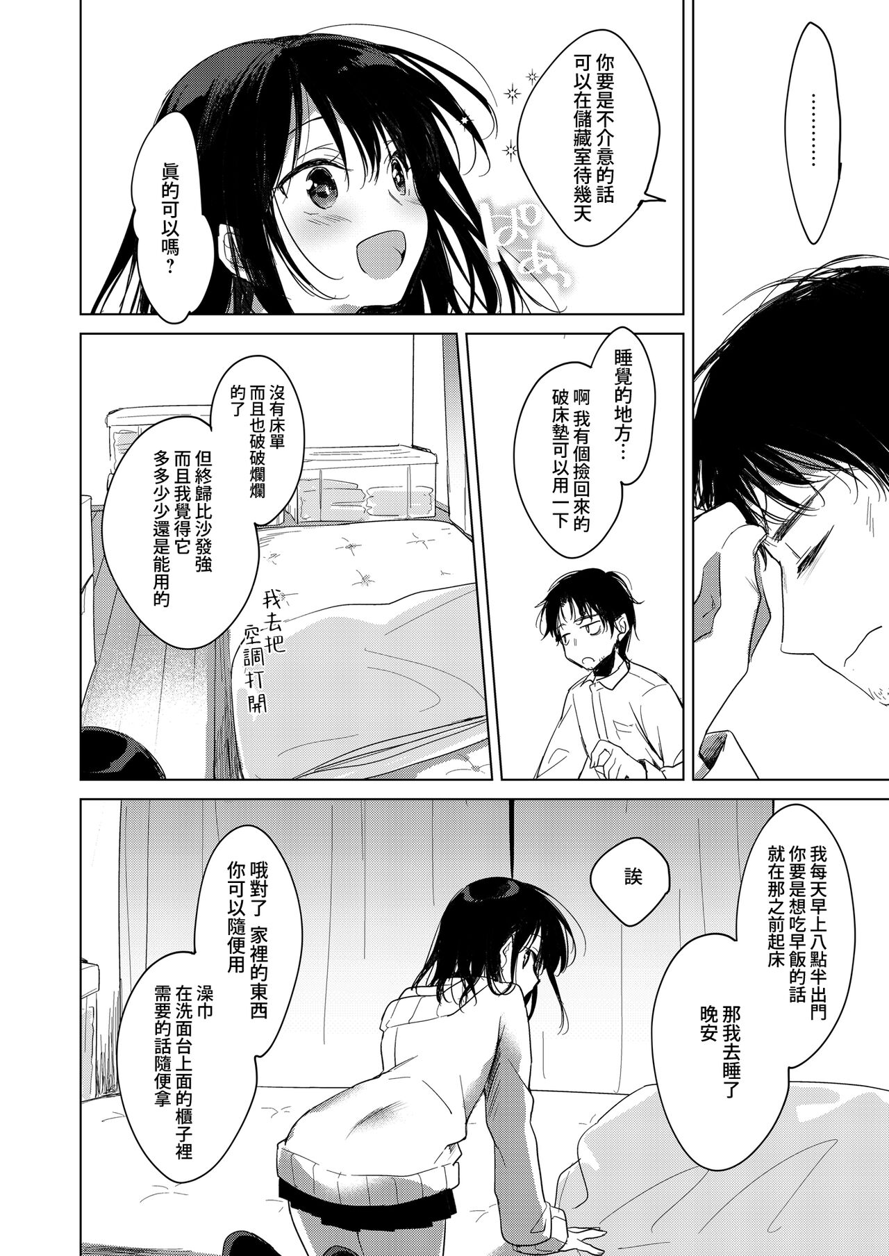 Watasi no Kami-sama | 屬於我的神明大人 page 9 full
