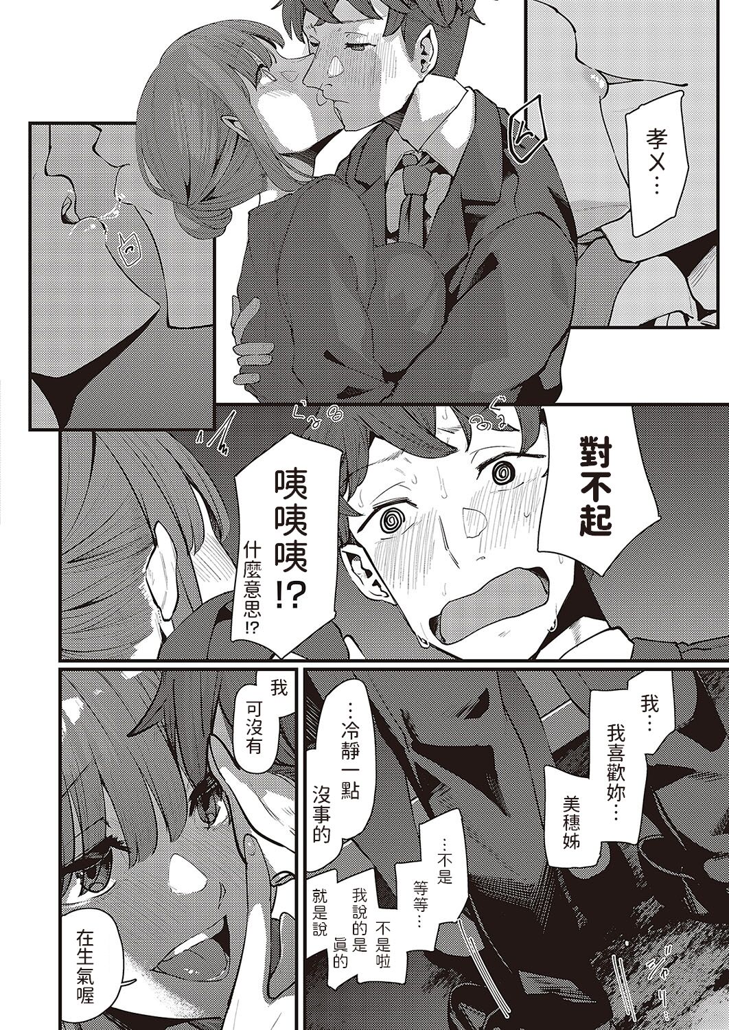 Furusato page 10 full