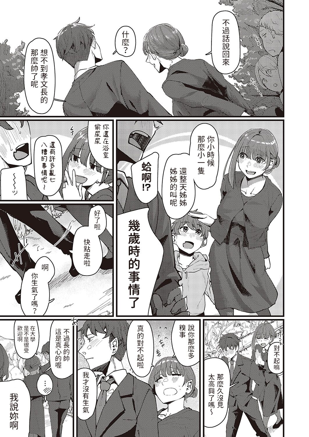 Furusato page 3 full