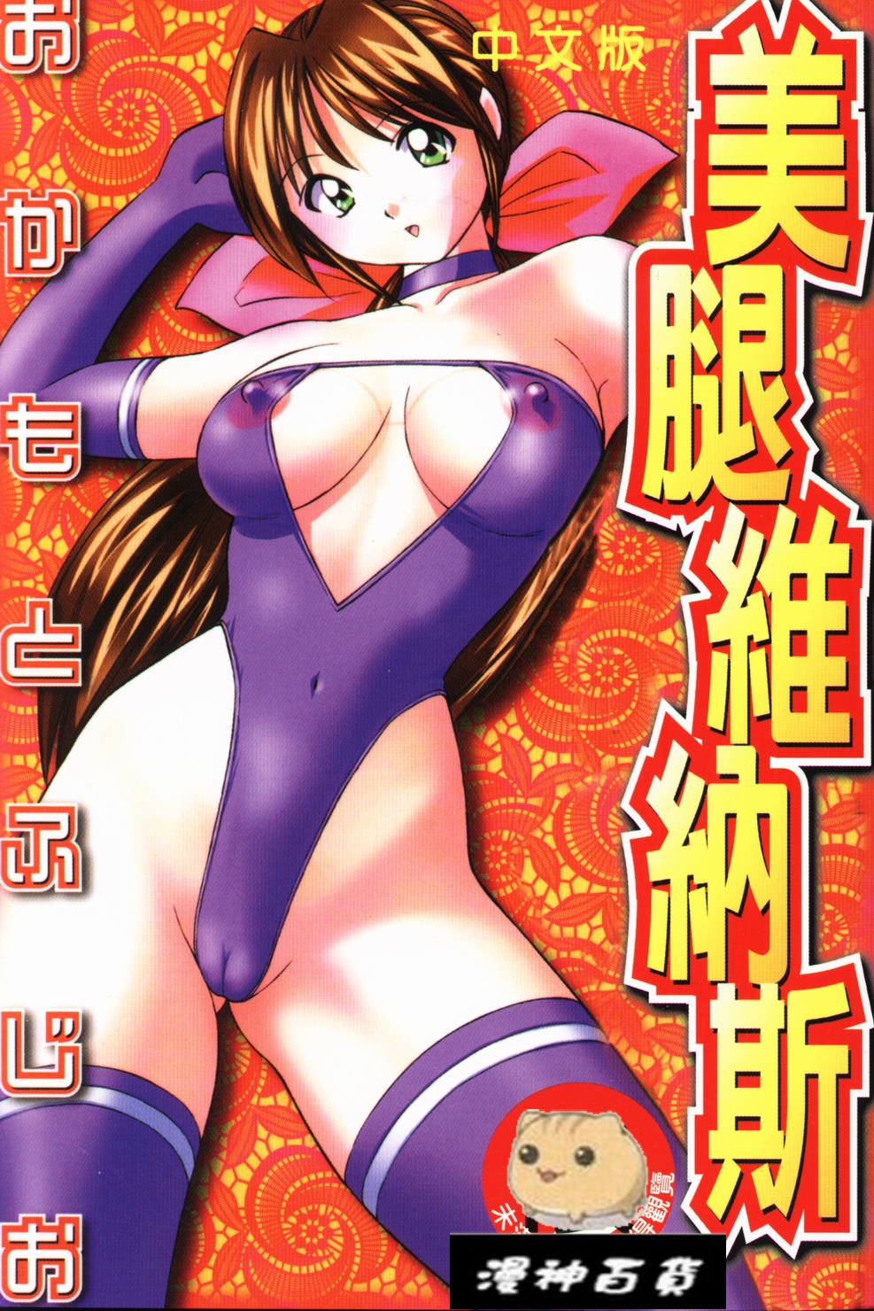 High-leg Venus | 美腿維納斯 page 1 full