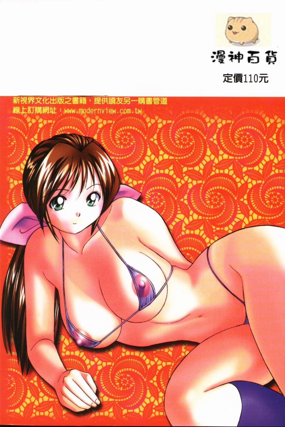 High-leg Venus | 美腿維納斯 page 2 full