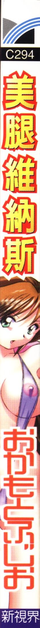 High-leg Venus | 美腿維納斯 page 3 full