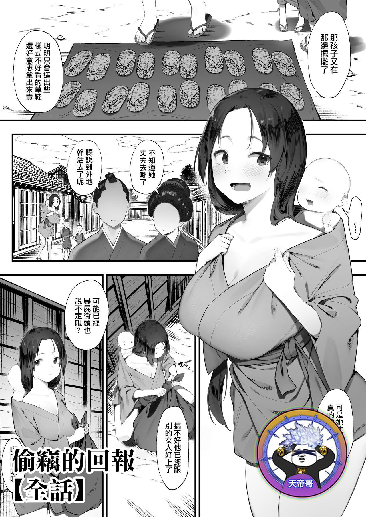 Nusumi no Taika   | 偷竊的回報【全話】 page 1 full