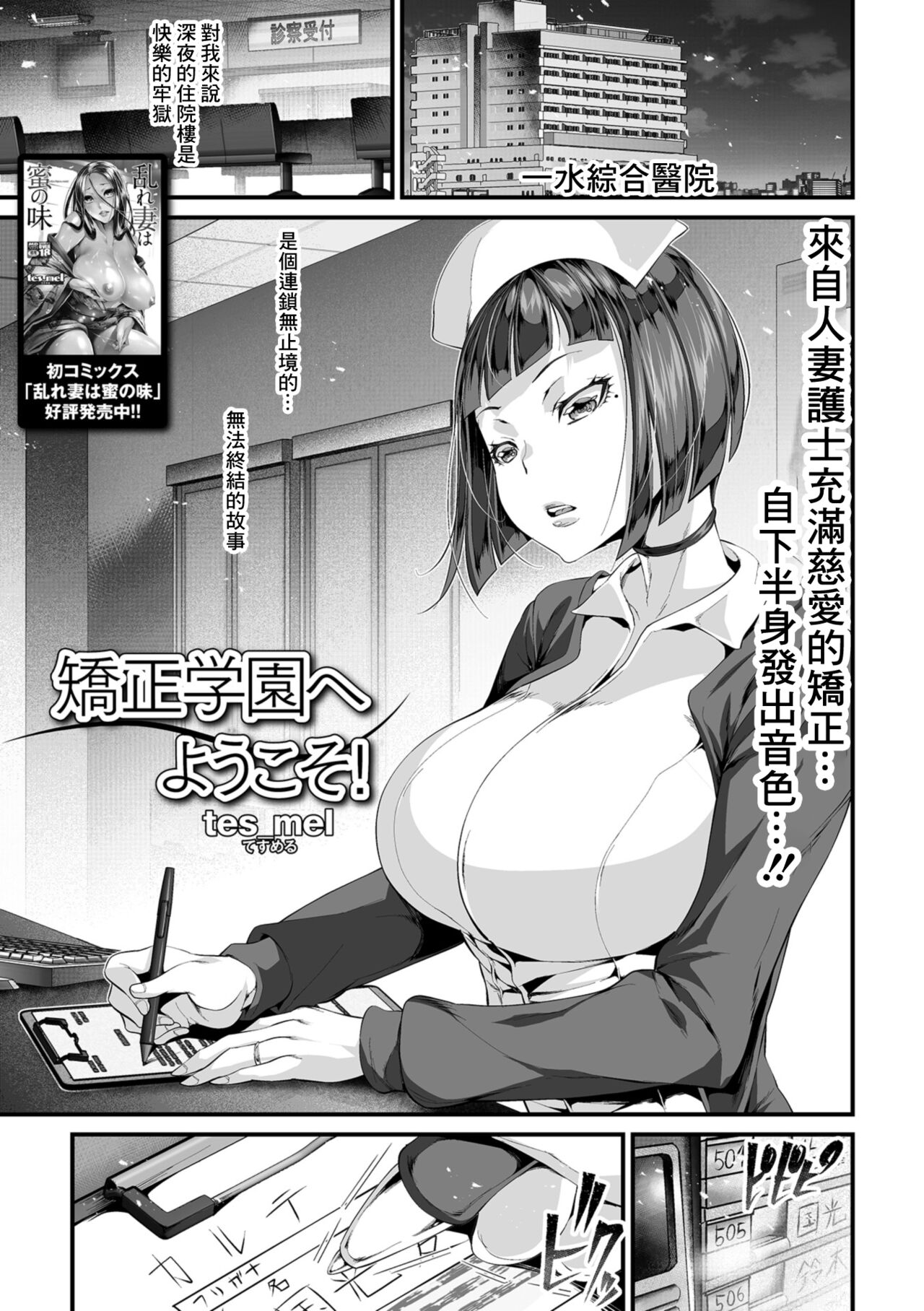 Kyousei Gakuen e Youkoso! page 1 full