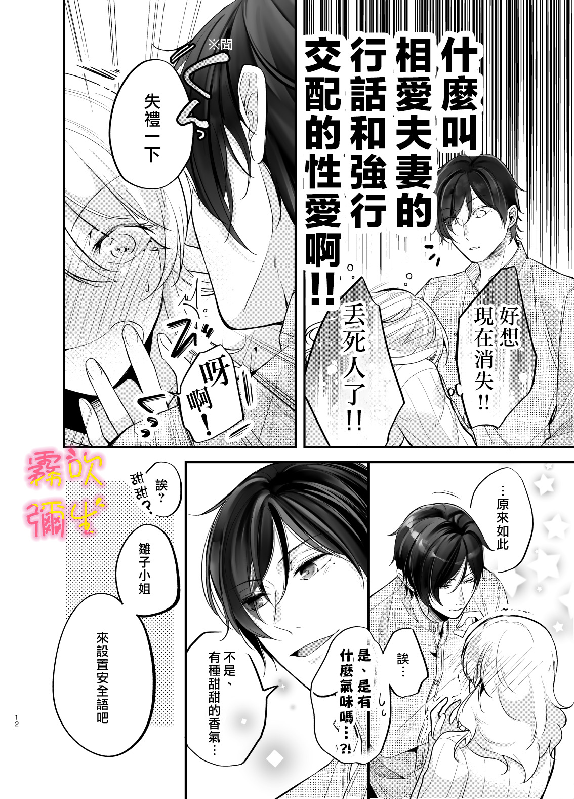 Josei Muke Fuuzoku De Inma Wo Shimei Shimashita! ~soshite Kyuuai Saremashita ?! ~/在女性向風俗中指名了淫魔！ page 10 full