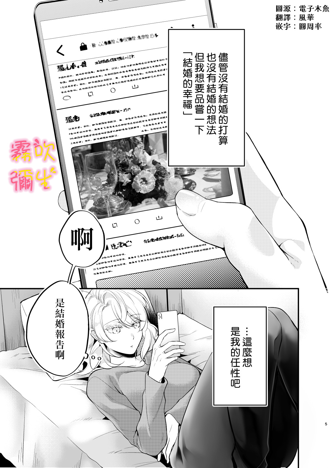 Josei Muke Fuuzoku De Inma Wo Shimei Shimashita! ~soshite Kyuuai Saremashita ?! ~/在女性向風俗中指名了淫魔！ page 3 full