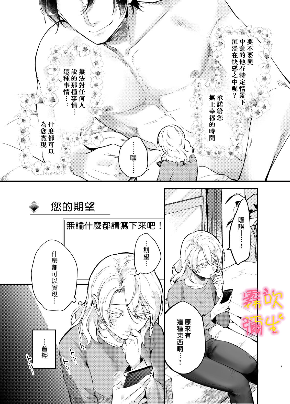 Josei Muke Fuuzoku De Inma Wo Shimei Shimashita! ~soshite Kyuuai Saremashita ?! ~/在女性向風俗中指名了淫魔！ page 5 full