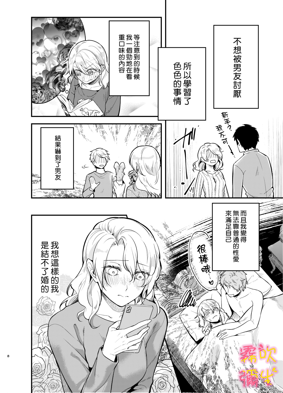Josei Muke Fuuzoku De Inma Wo Shimei Shimashita! ~soshite Kyuuai Saremashita ?! ~/在女性向風俗中指名了淫魔！ page 6 full