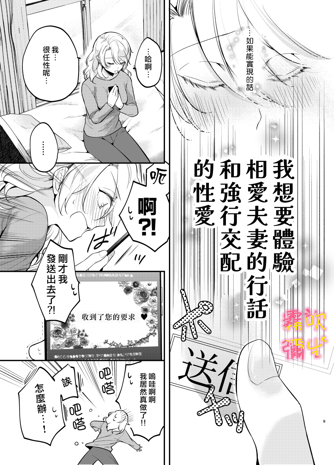 Josei Muke Fuuzoku De Inma Wo Shimei Shimashita! ~soshite Kyuuai Saremashita ?! ~/在女性向風俗中指名了淫魔！ page 7 full