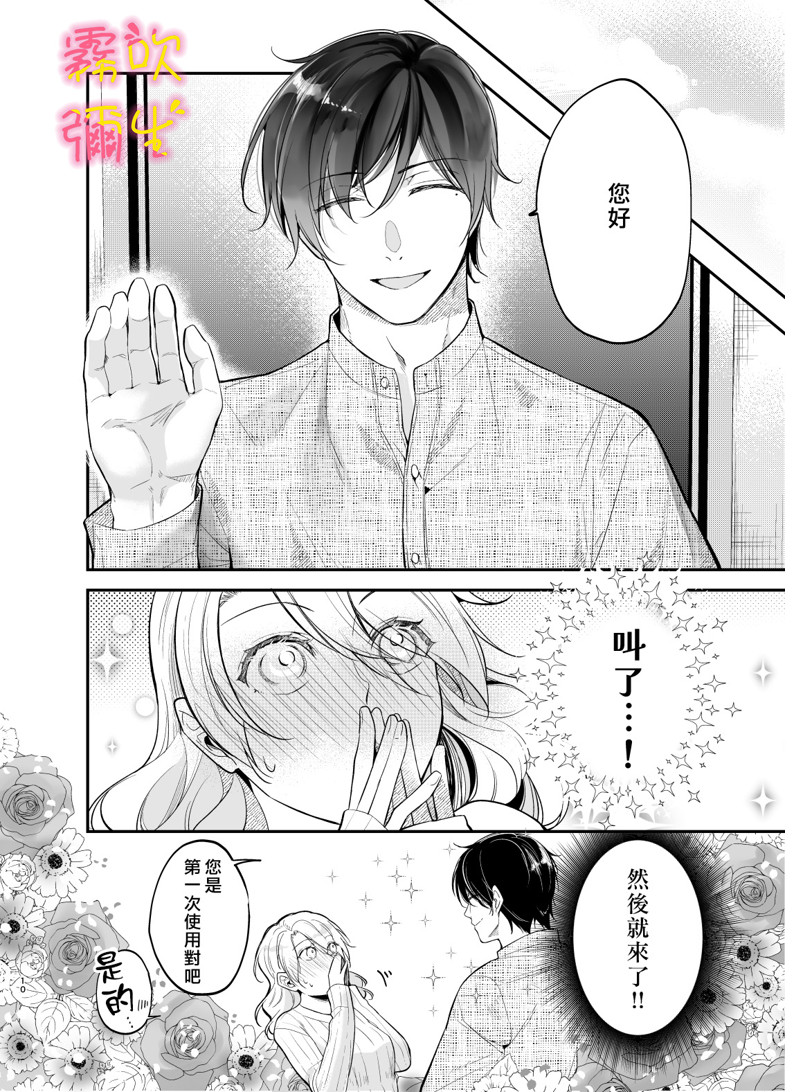 Josei Muke Fuuzoku De Inma Wo Shimei Shimashita! ~soshite Kyuuai Saremashita ?! ~/在女性向風俗中指名了淫魔！ page 8 full
