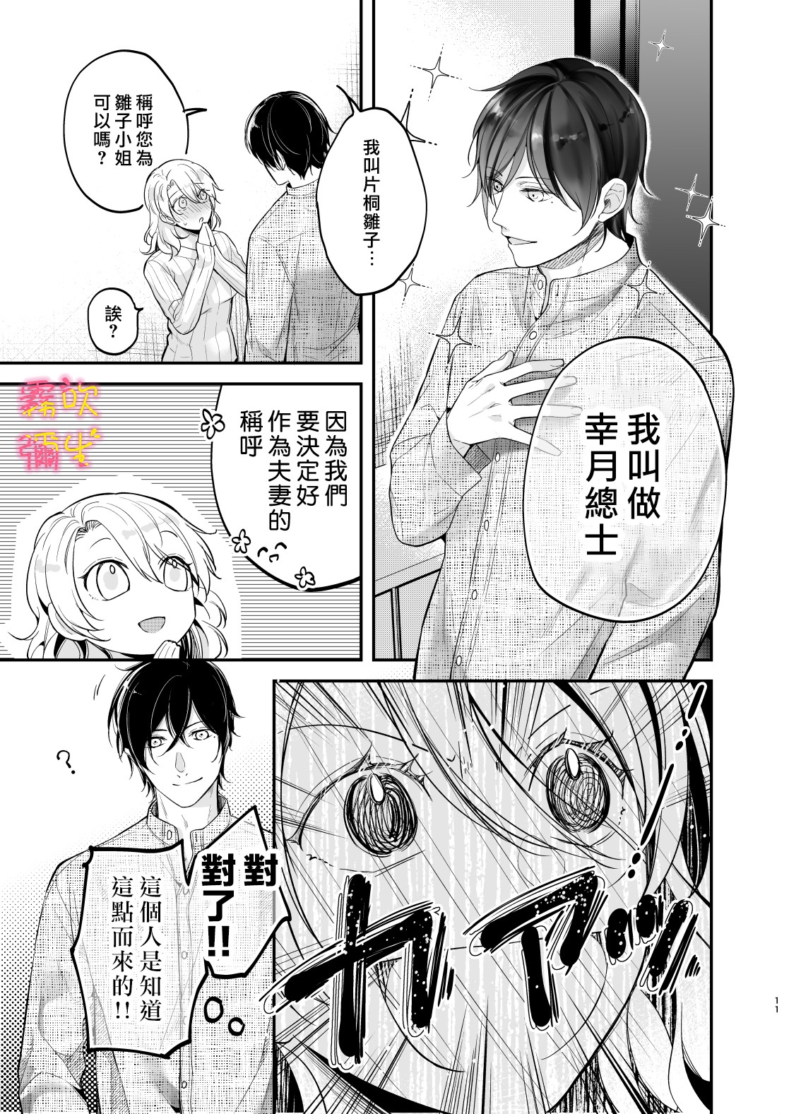 Josei Muke Fuuzoku De Inma Wo Shimei Shimashita! ~soshite Kyuuai Saremashita ?! ~/在女性向風俗中指名了淫魔！ page 9 full