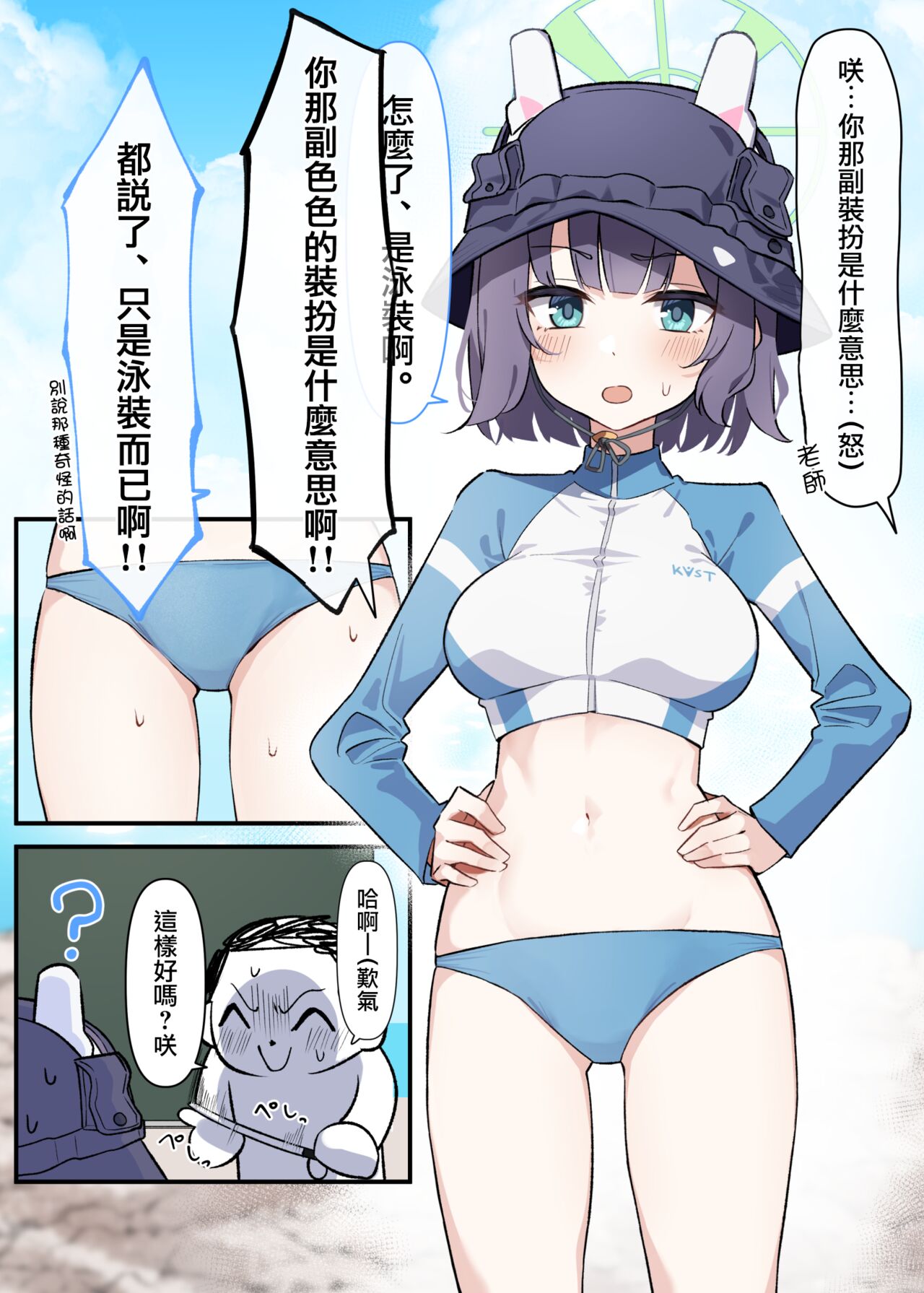 Saki no Mizugi Manga + Mizugi page 1 full