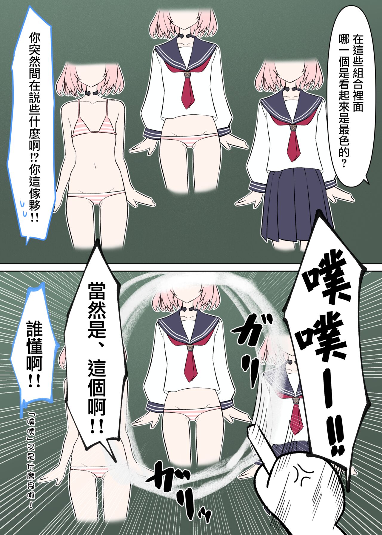 Saki no Mizugi Manga + Mizugi page 2 full