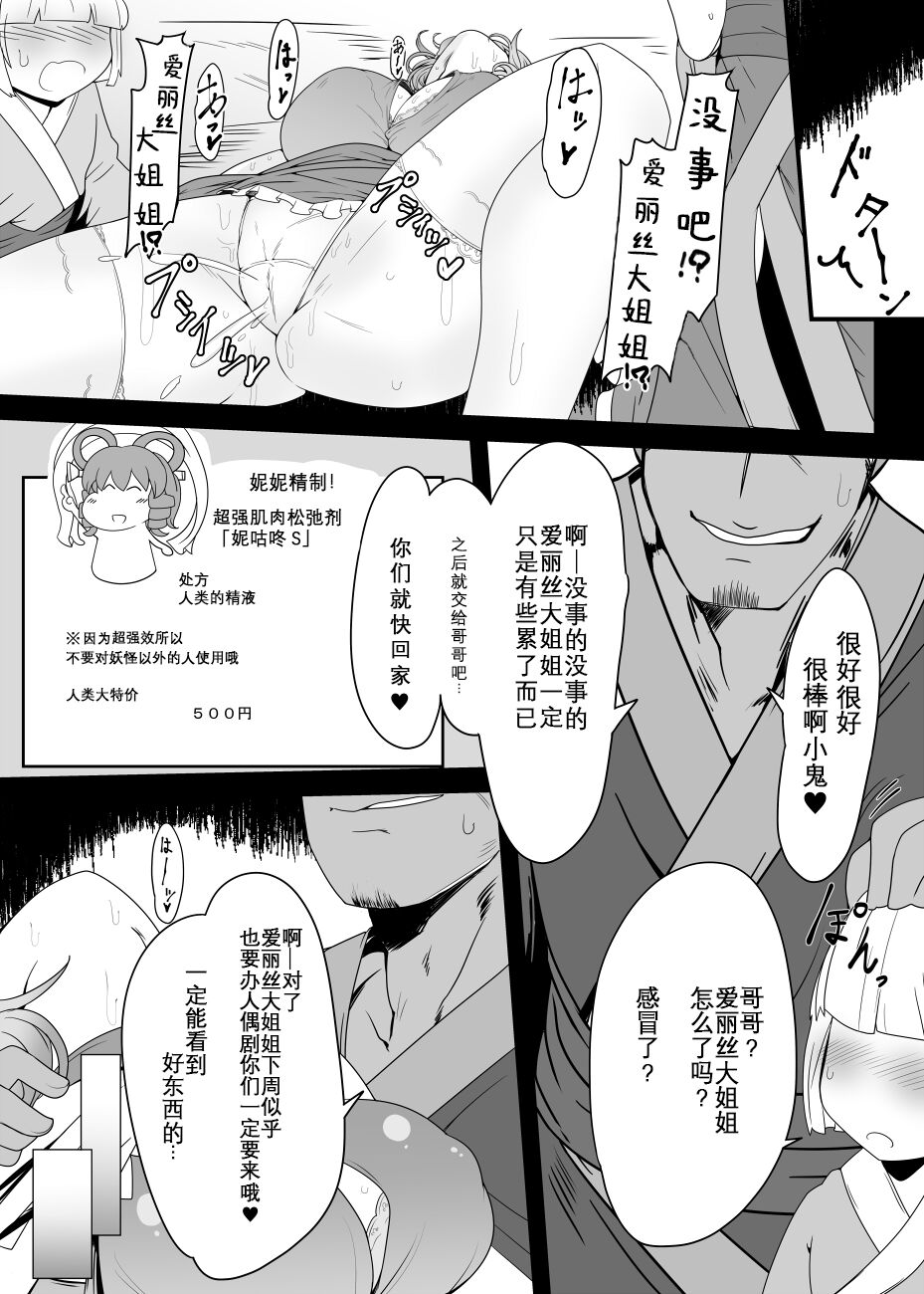 Saimin Grand Guignol ~Ningyou Sengen Alice Margatroid~ page 6 full