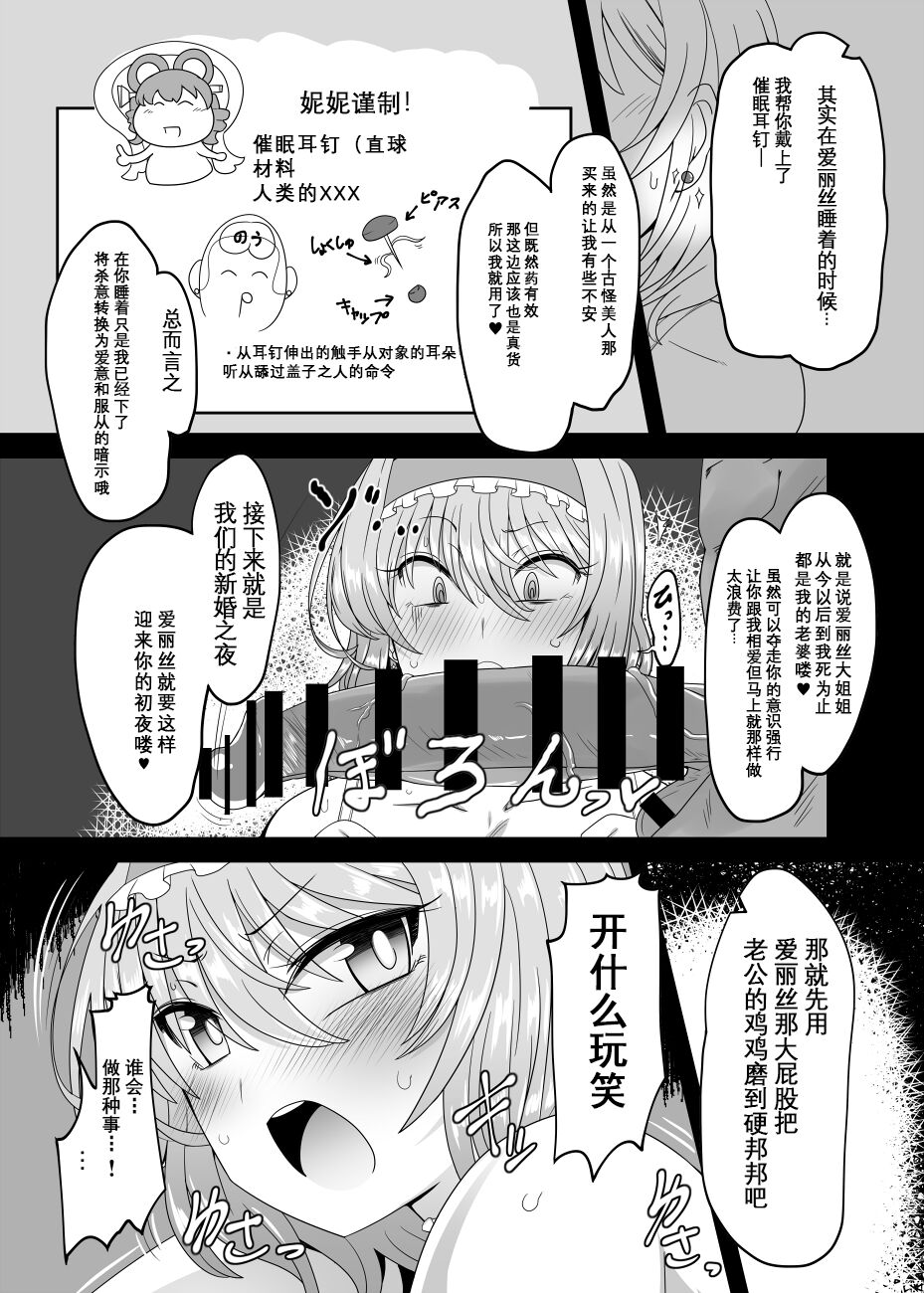 Saimin Grand Guignol ~Ningyou Sengen Alice Margatroid~ page 9 full