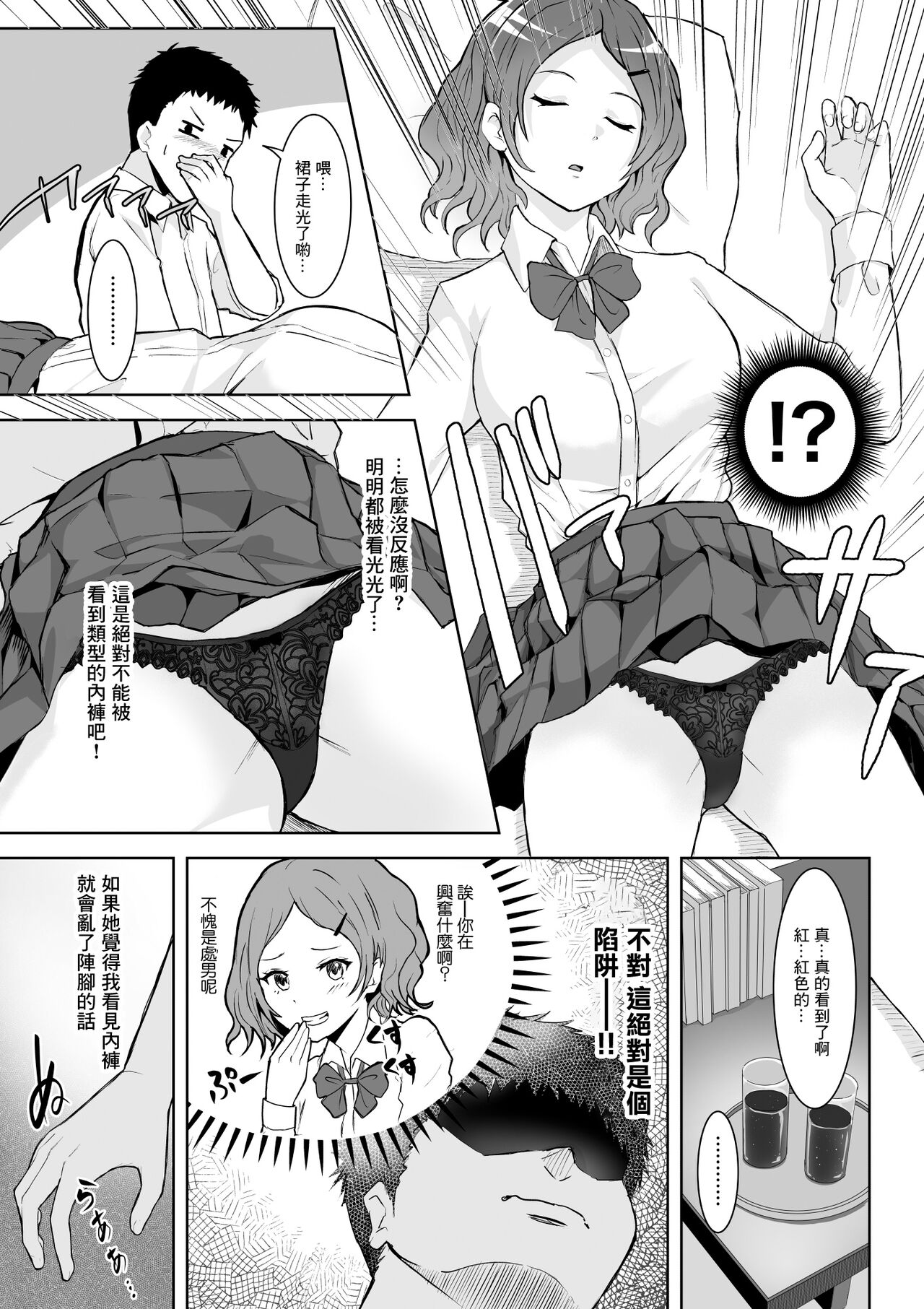 Okinai Ko  | 睡不醒的孩子 page 4 full